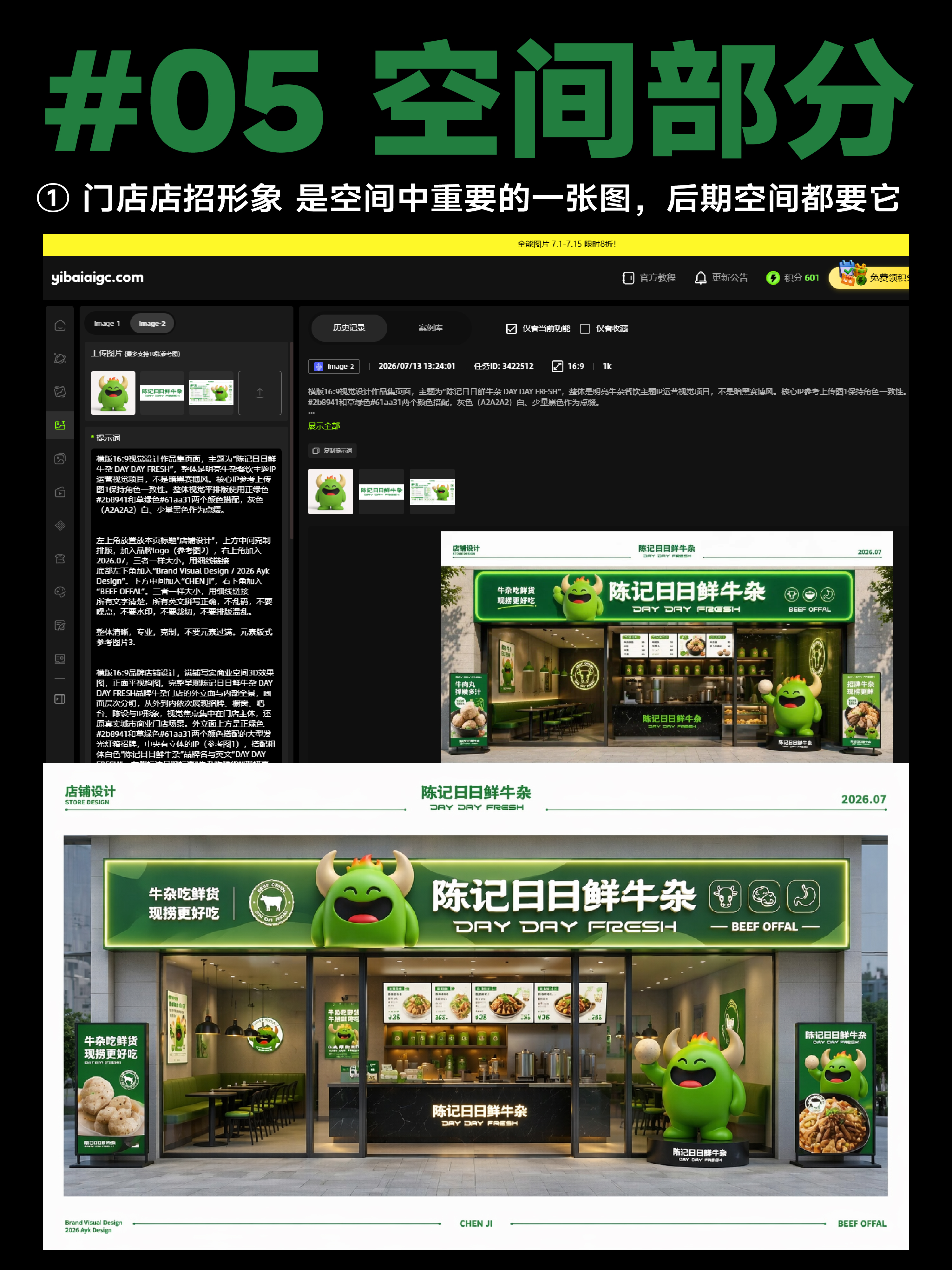 品牌设计师的餐饮AI提案全套提示词丨原文含附件（图ZMTU3OTMxNTI=） - 教程 - 站酷设计师艾亿客原创素材 - 站酷ZCOOL