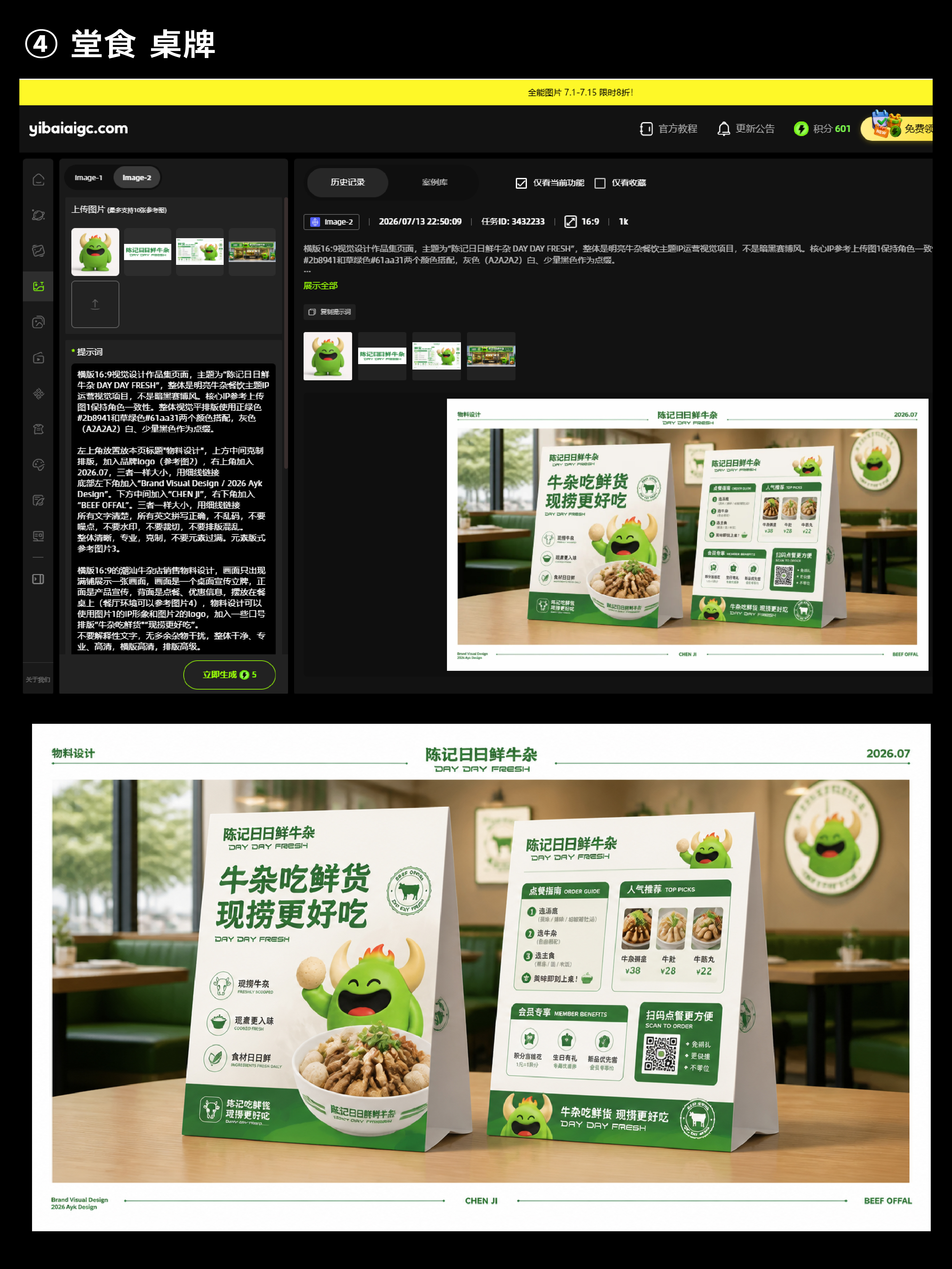 品牌设计师的餐饮AI提案全套提示词丨原文含附件（图ZMTU3OTMxODA=） - 教程 - 站酷设计师艾亿客原创素材 - 站酷ZCOOL