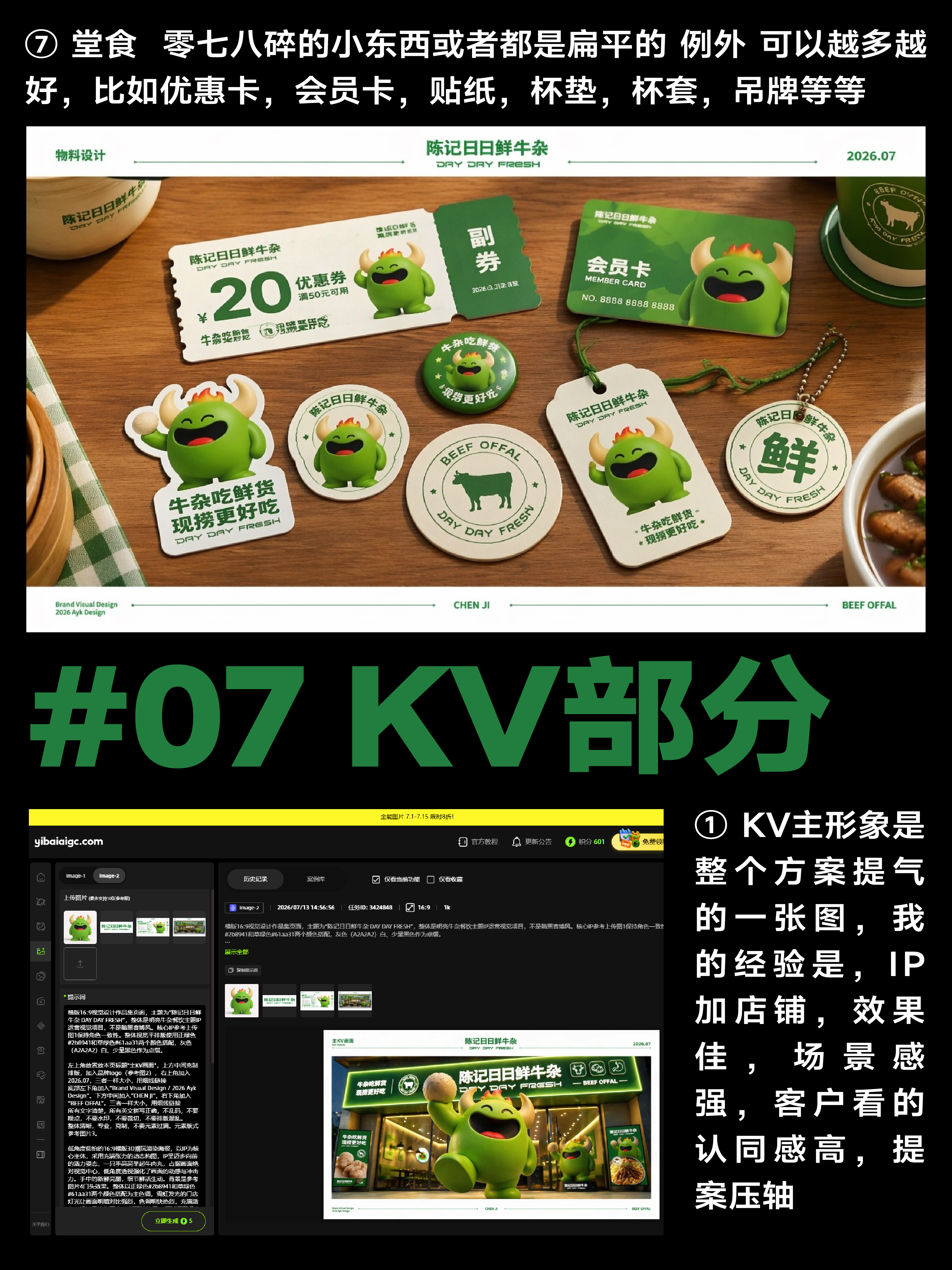 品牌设计师的餐饮AI提案全套提示词丨原文含附件（图ZMTU3OTMxODg=） - 教程 - 站酷设计师艾亿客原创素材 - 站酷ZCOOL
