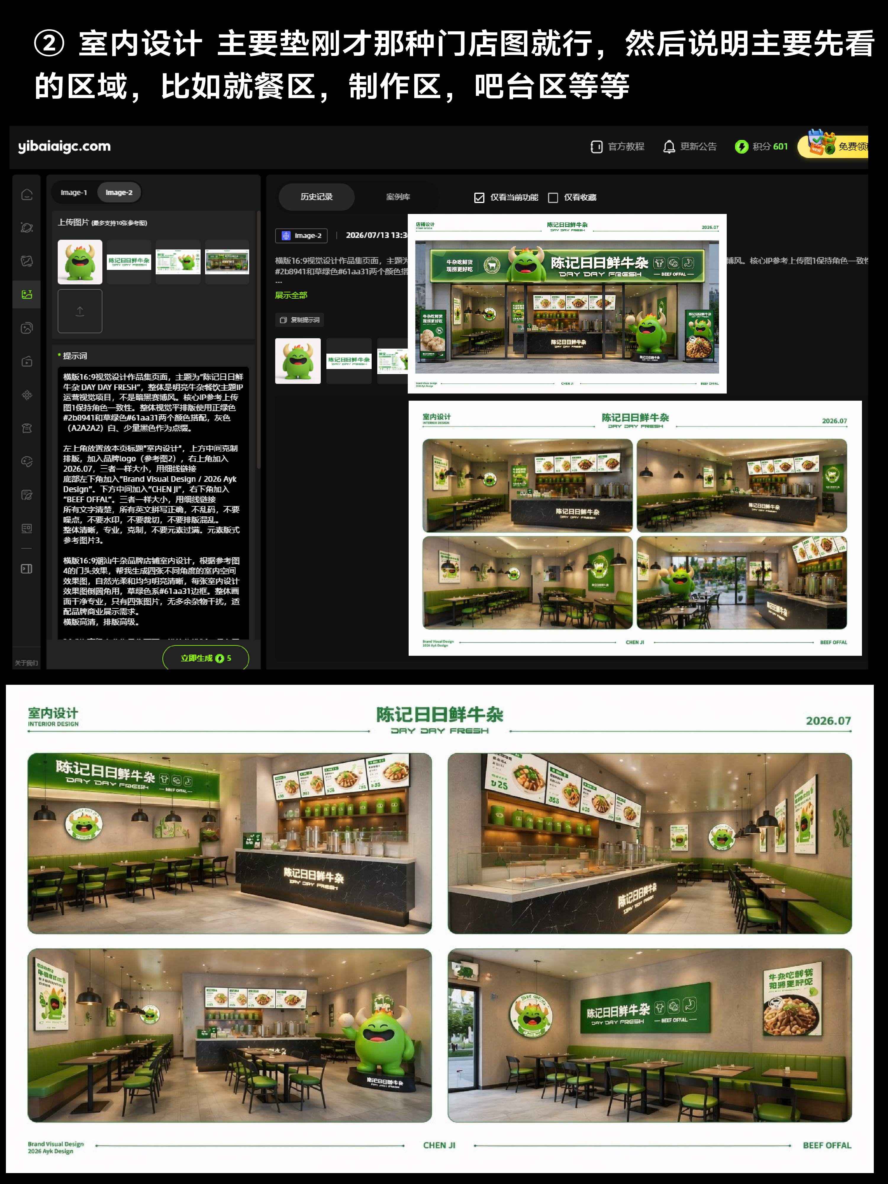 品牌设计师的餐饮AI提案全套提示词丨原文含附件（图ZMTU3OTMxNzI=） - 教程 - 站酷设计师艾亿客原创素材 - 站酷ZCOOL