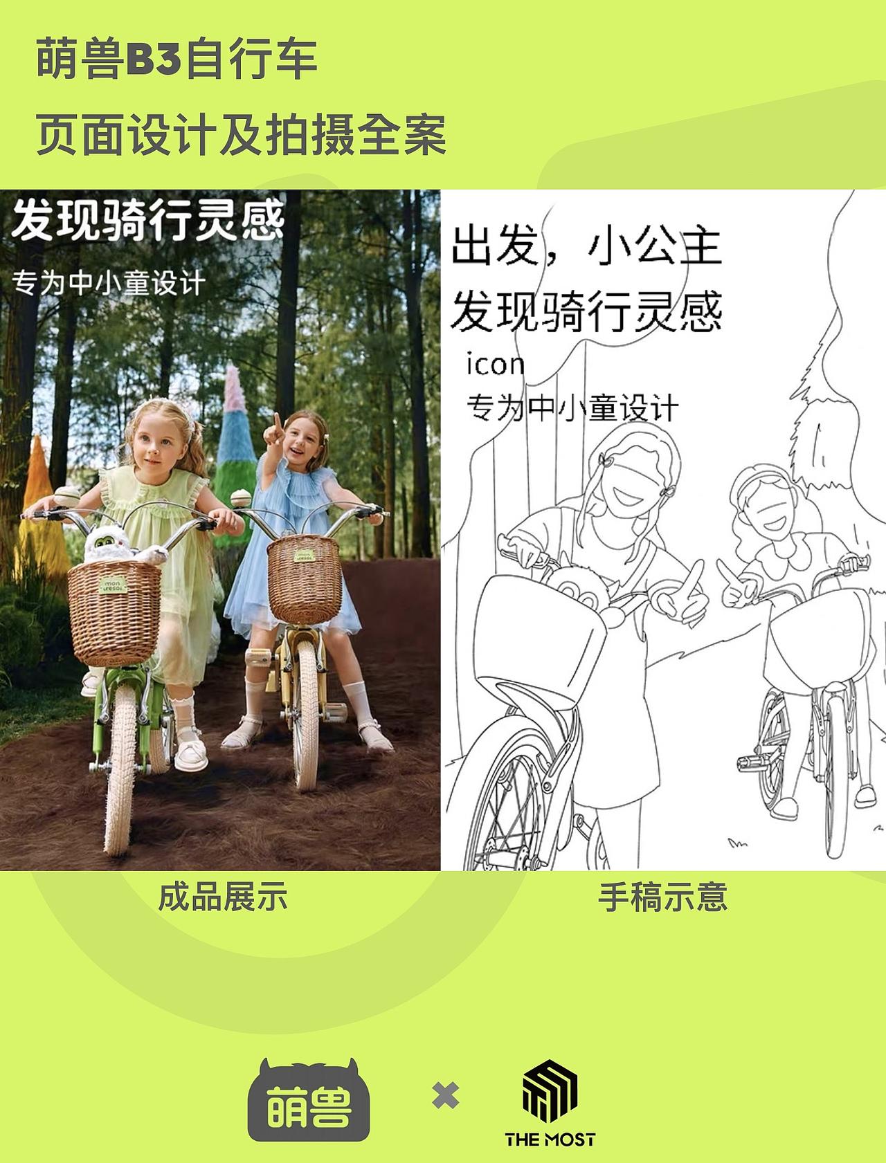 萌兽B3自行车视觉方案｜天生好骑（图ZNDEwNzI2MDQ4） - 产品摄影 - 站酷设计师TMOSTKIDS原创素材 - 站酷ZCOOL
