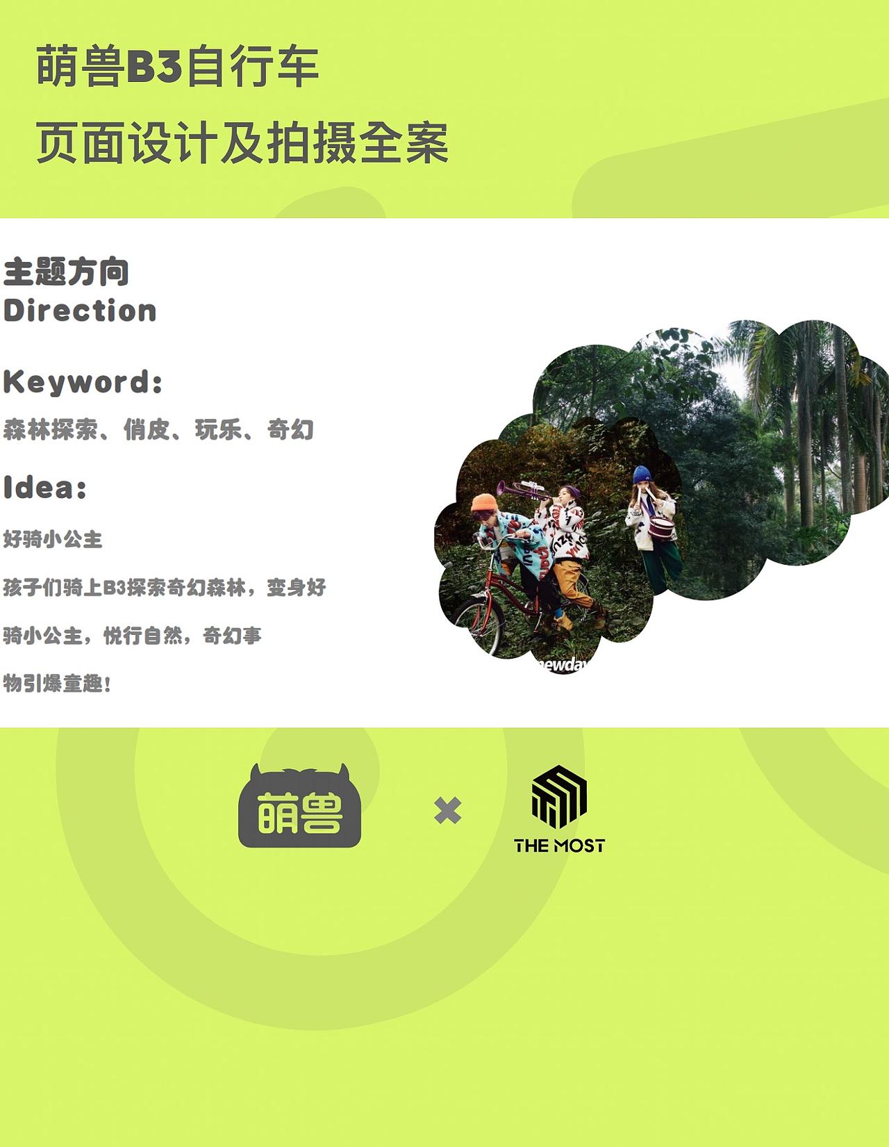 萌兽B3自行车视觉方案｜天生好骑（图ZNDEwNzI2MDM2） - 产品摄影 - 站酷设计师TMOSTKIDS原创素材 - 站酷ZCOOL