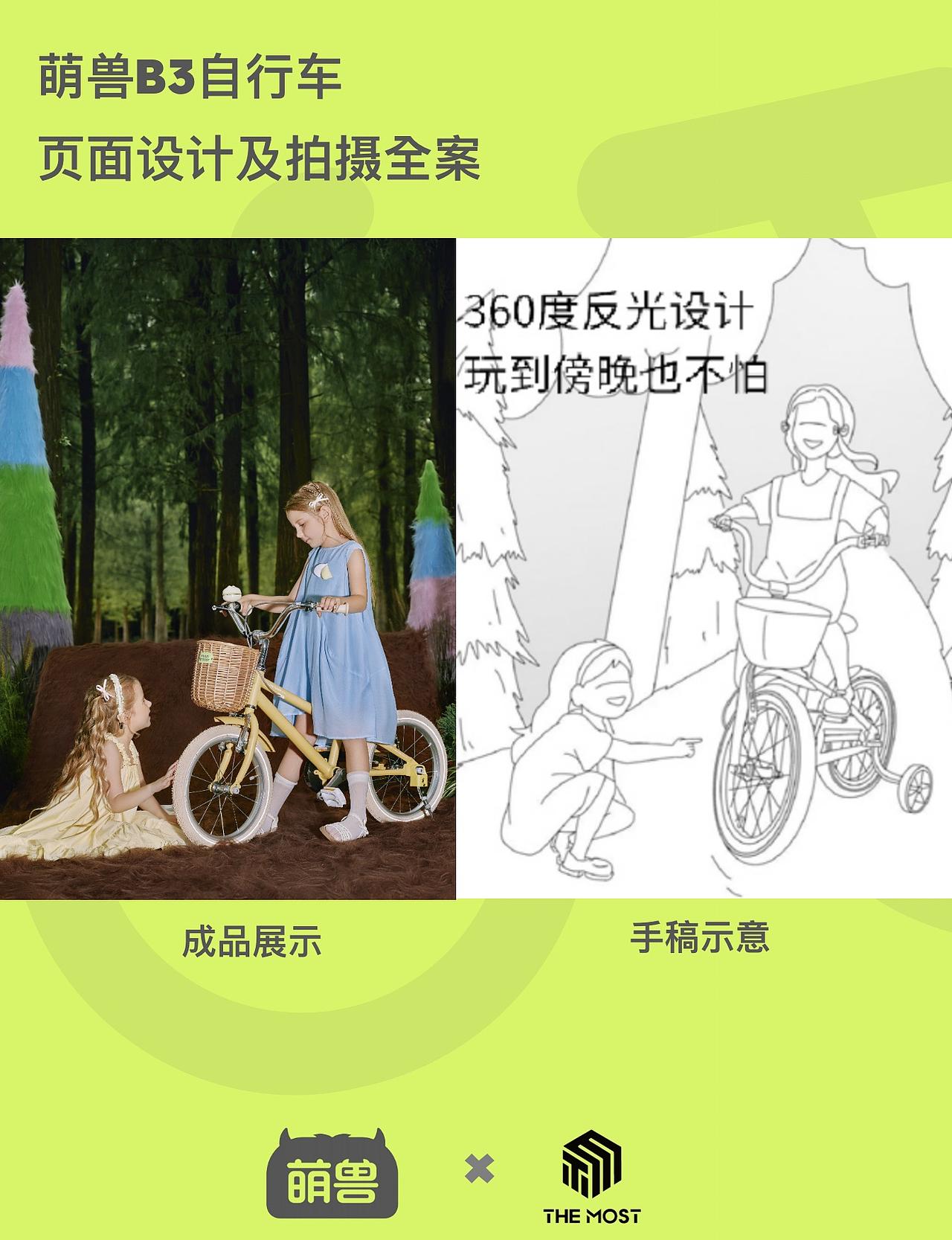 萌兽B3自行车视觉方案｜天生好骑（图ZNDEwNzI2MDYw） - 产品摄影 - 站酷设计师TMOSTKIDS原创素材 - 站酷ZCOOL