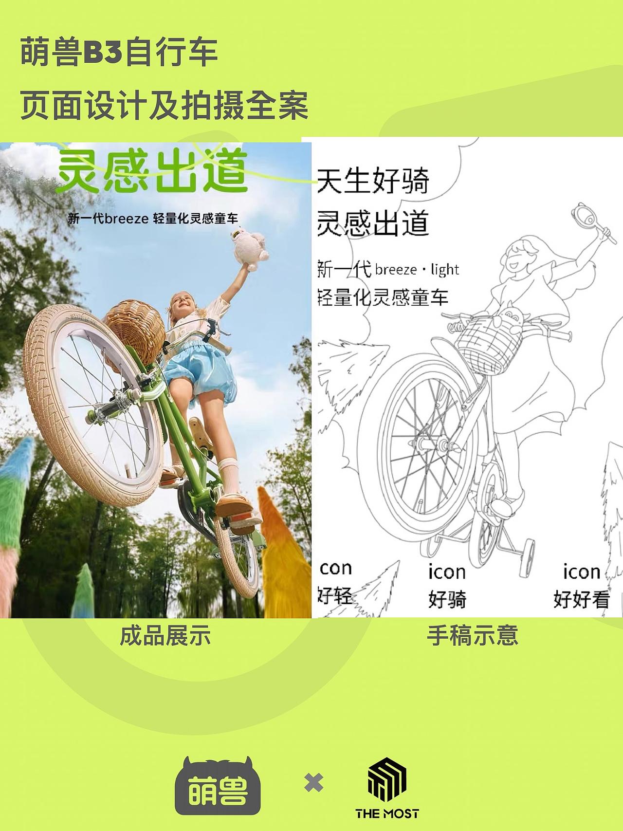 萌兽B3自行车视觉方案｜天生好骑（图ZNDEwNzI2MDMy） - 产品摄影 - 站酷设计师TMOSTKIDS原创素材 - 站酷ZCOOL