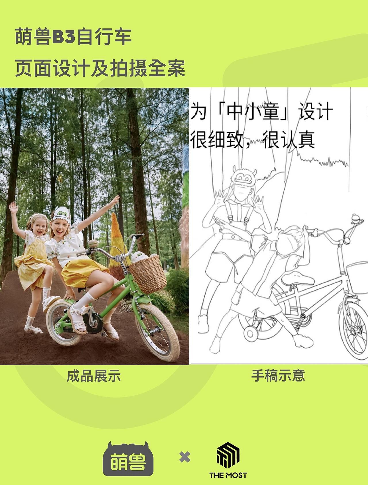 萌兽B3自行车视觉方案｜天生好骑（图ZNDEwNzI2MDU2） - 产品摄影 - 站酷设计师TMOSTKIDS原创素材 - 站酷ZCOOL