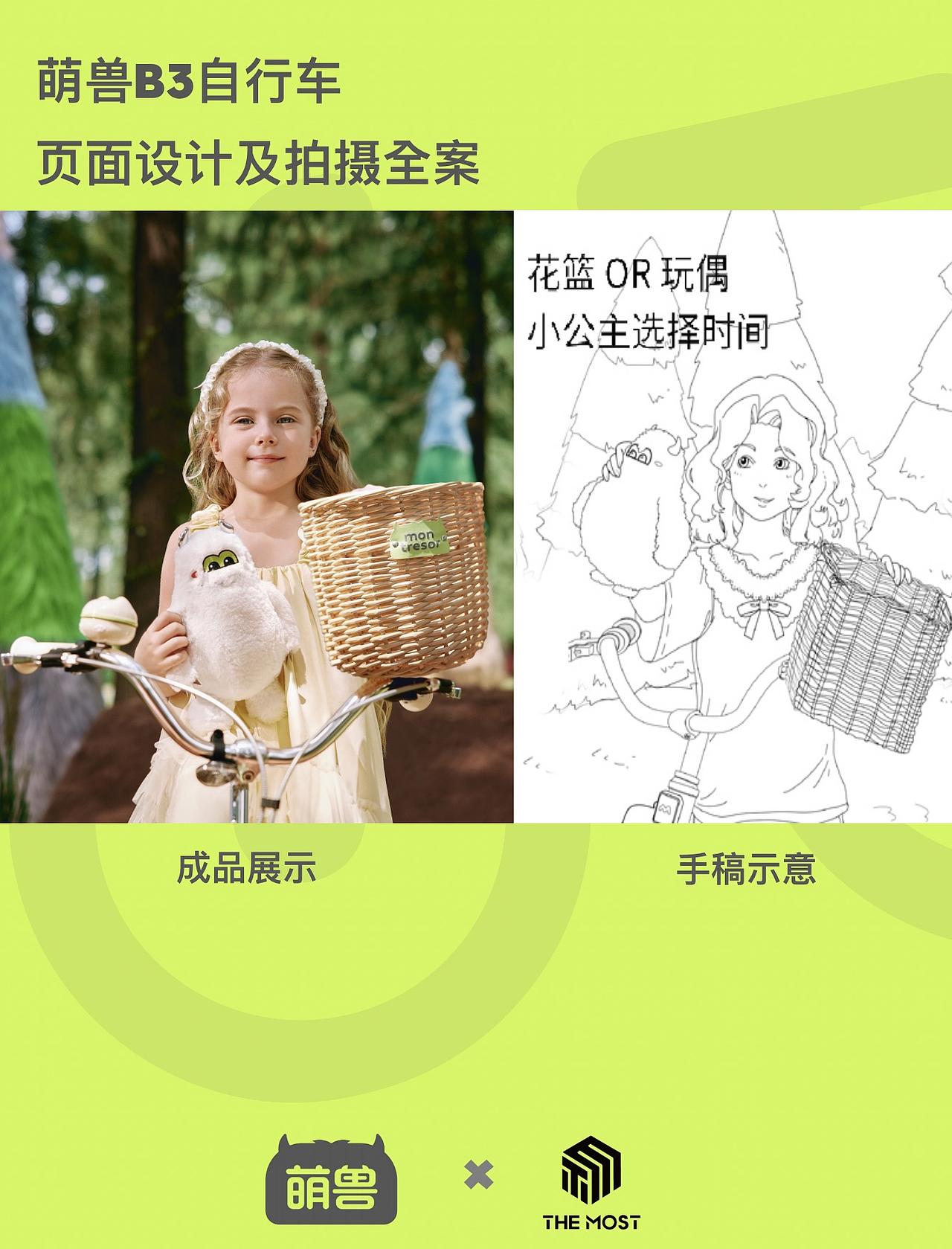 萌兽B3自行车视觉方案｜天生好骑（图ZNDEwNzI2MDY0） - 产品摄影 - 站酷设计师TMOSTKIDS原创素材 - 站酷ZCOOL
