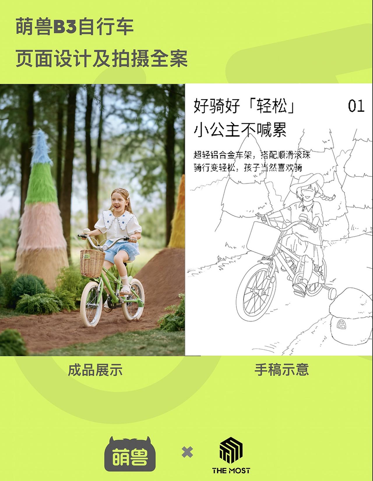 萌兽B3自行车视觉方案｜天生好骑（图ZNDEwNzI2MDUy） - 产品摄影 - 站酷设计师TMOSTKIDS原创素材 - 站酷ZCOOL