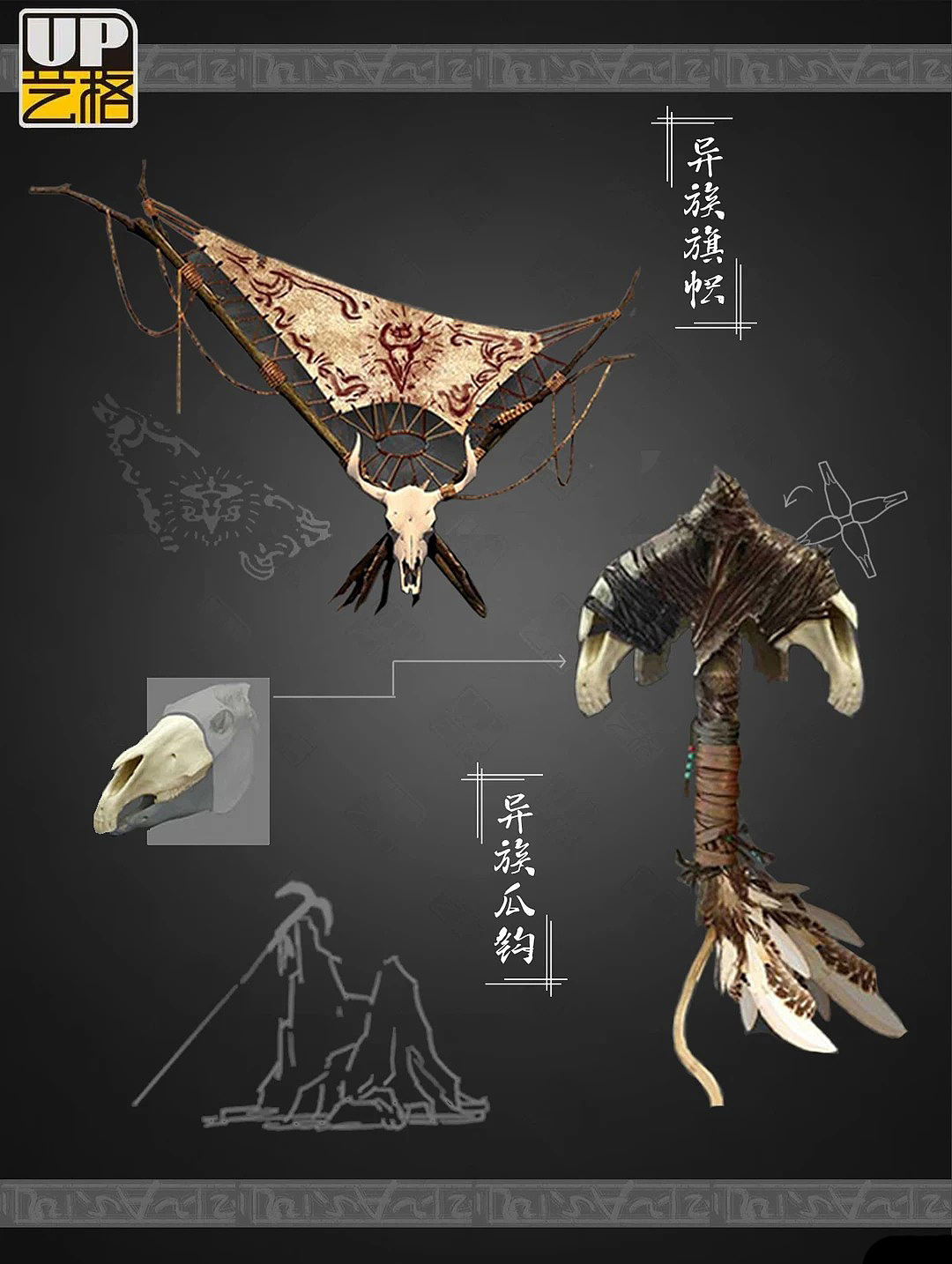 异族部落，是不是设计的不常规就行？（图ZNDEwNzI2NjA0） - 概念设定 - 站酷设计师郑成龙原创素材 - 站酷ZCOOL