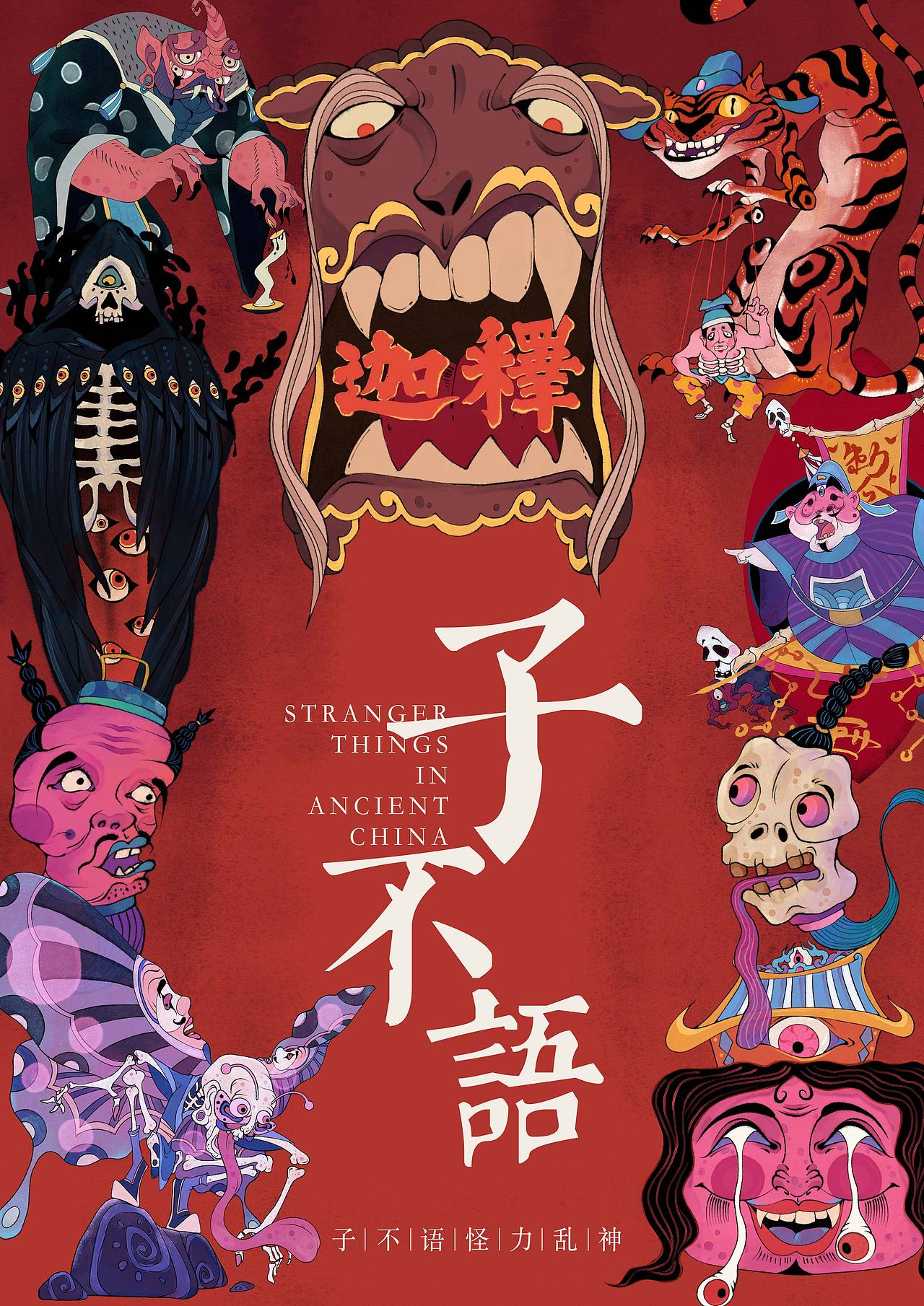 以画画的方式看完一本书——子不语（图ZNDEwNzM2NTMy） - 创作习作 - 站酷设计师雁十四原创素材 - 站酷ZCOOL