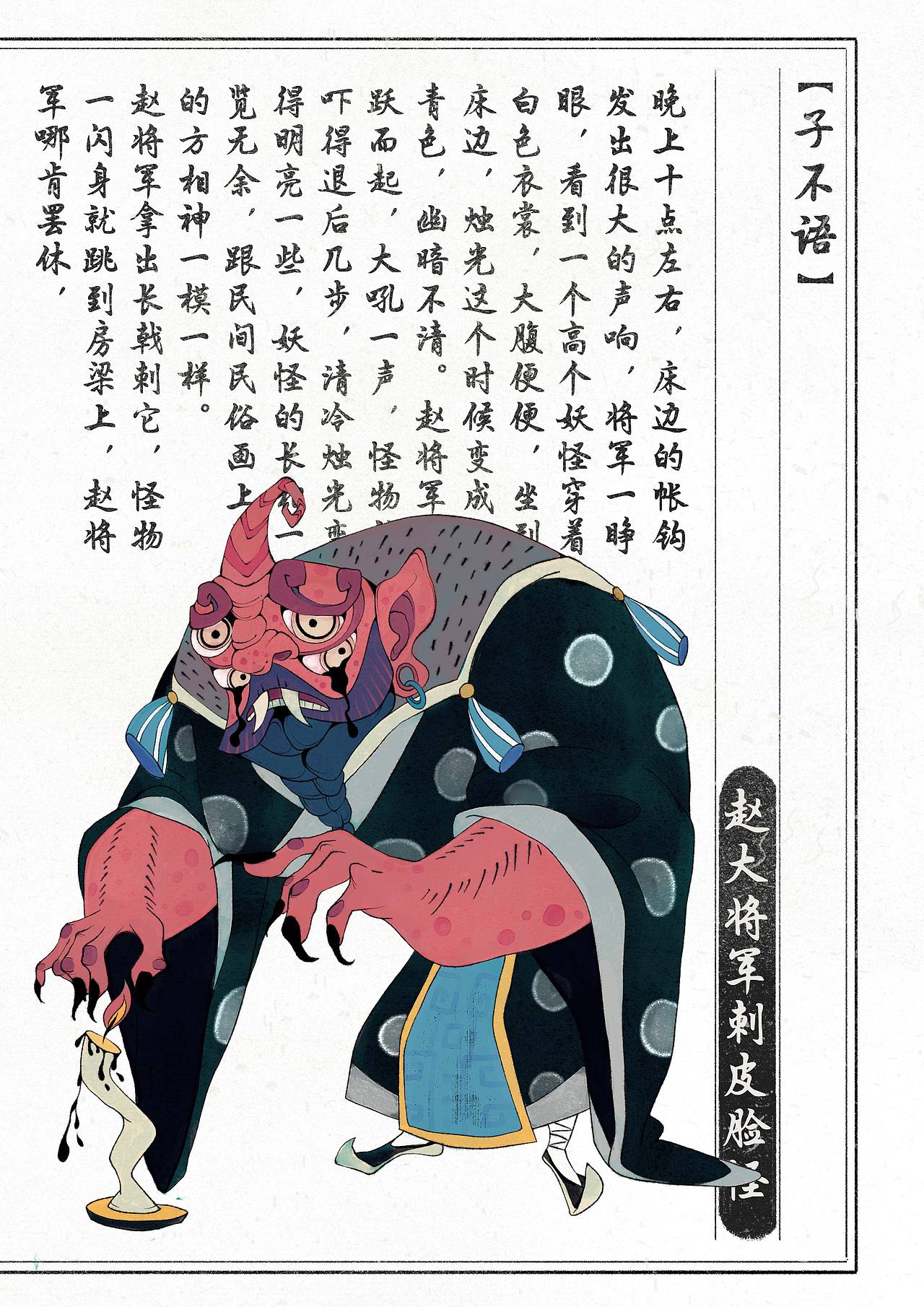 以画画的方式看完一本书——子不语（图ZNDEwNzM2NTk2） - 创作习作 - 站酷设计师雁十四原创素材 - 站酷ZCOOL