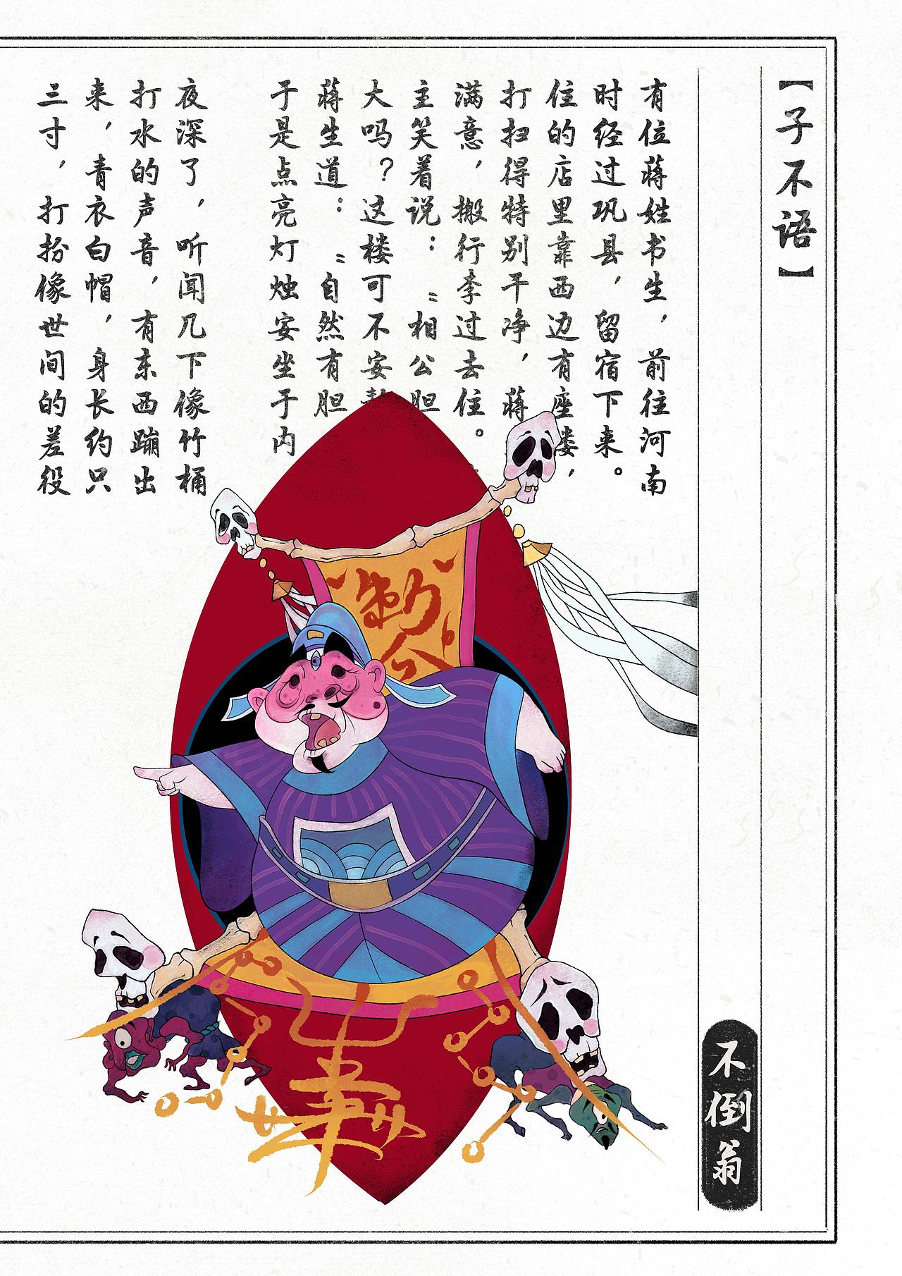 以画画的方式看完一本书——子不语（图ZNDEwNzM2NjA0） - 创作习作 - 站酷设计师雁十四原创素材 - 站酷ZCOOL