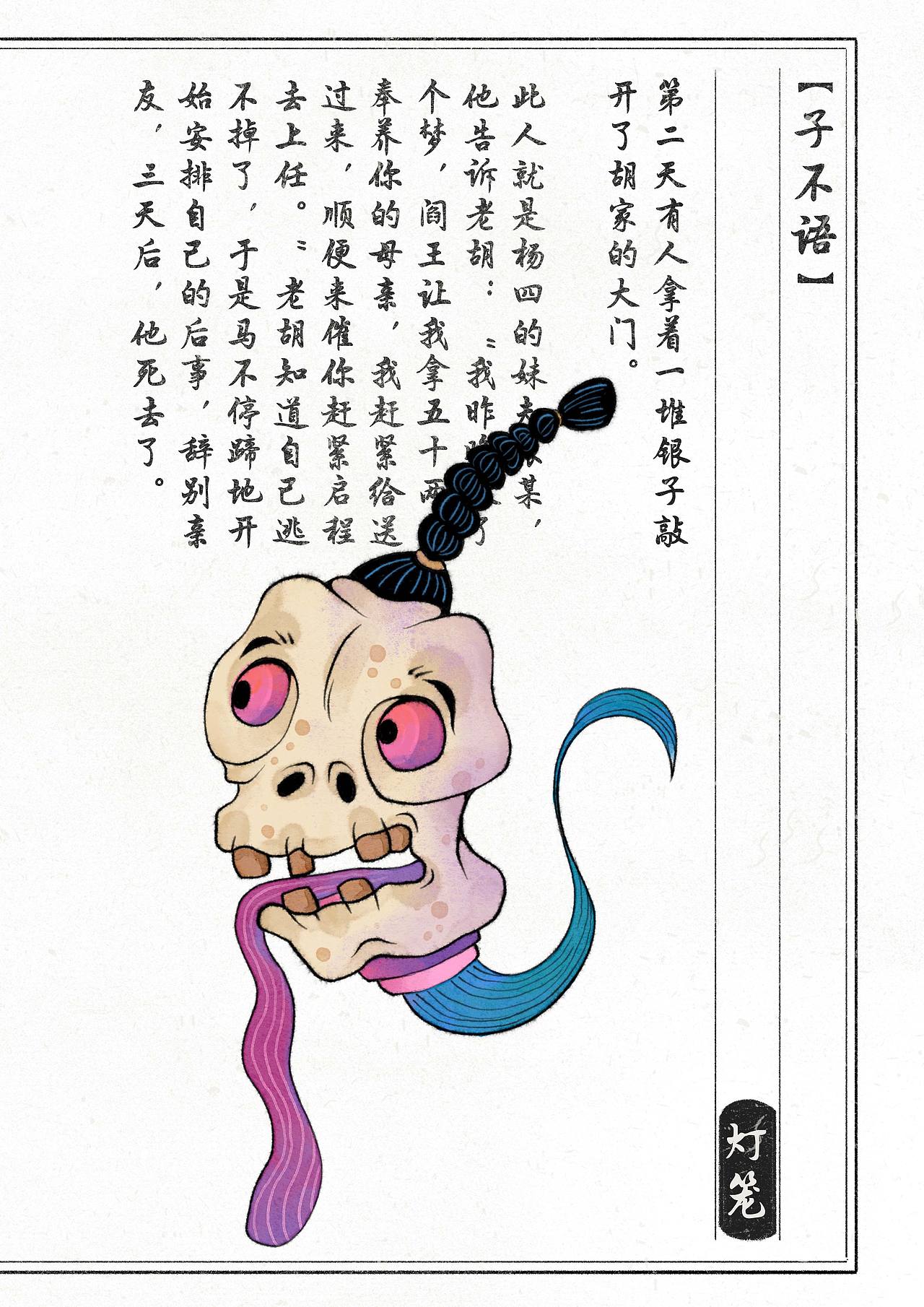 以画画的方式看完一本书——子不语（图ZNDEwNzM2NjQw） - 创作习作 - 站酷设计师雁十四原创素材 - 站酷ZCOOL