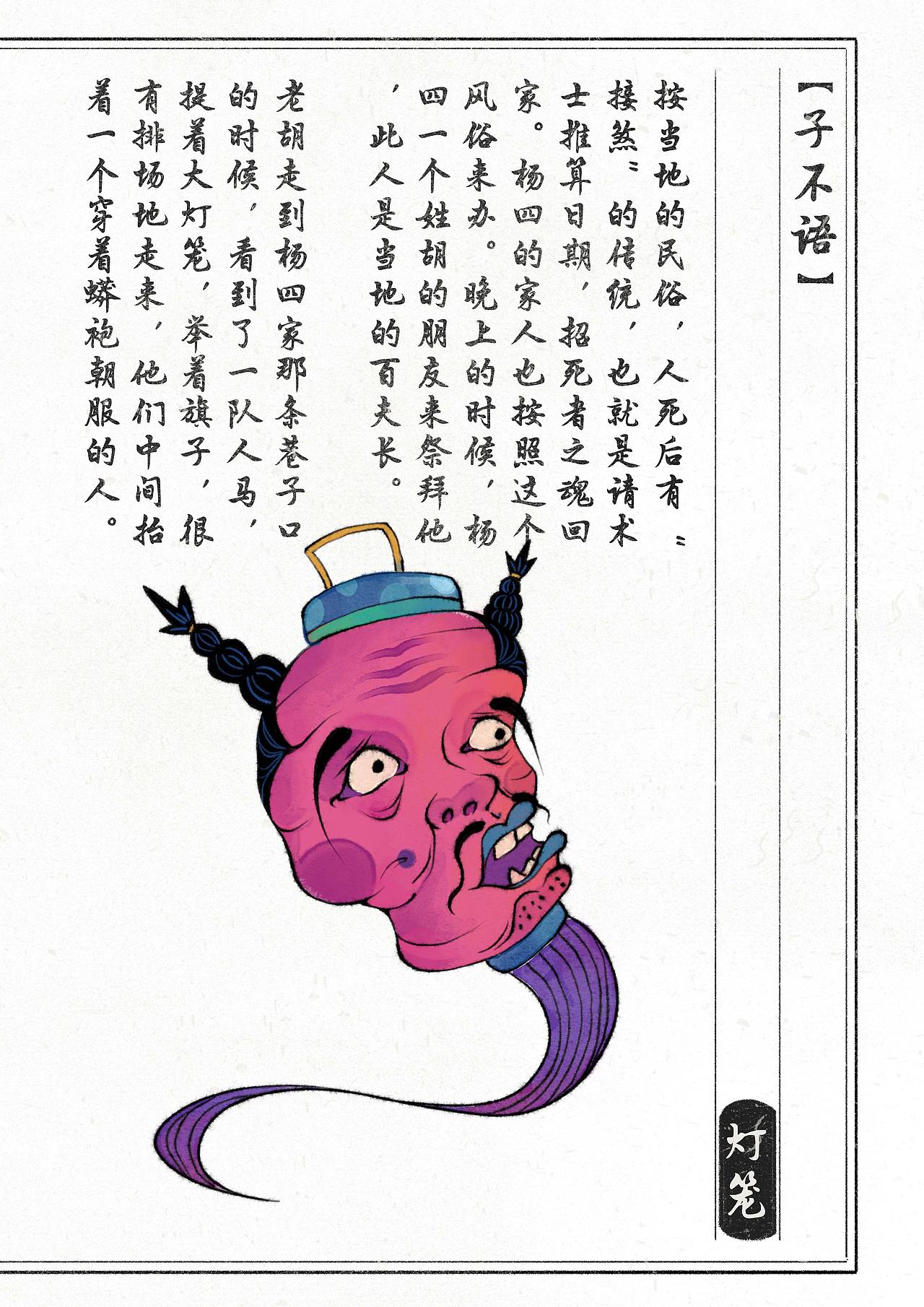 以画画的方式看完一本书——子不语（图ZNDEwNzM2NjQ4） - 创作习作 - 站酷设计师雁十四原创素材 - 站酷ZCOOL