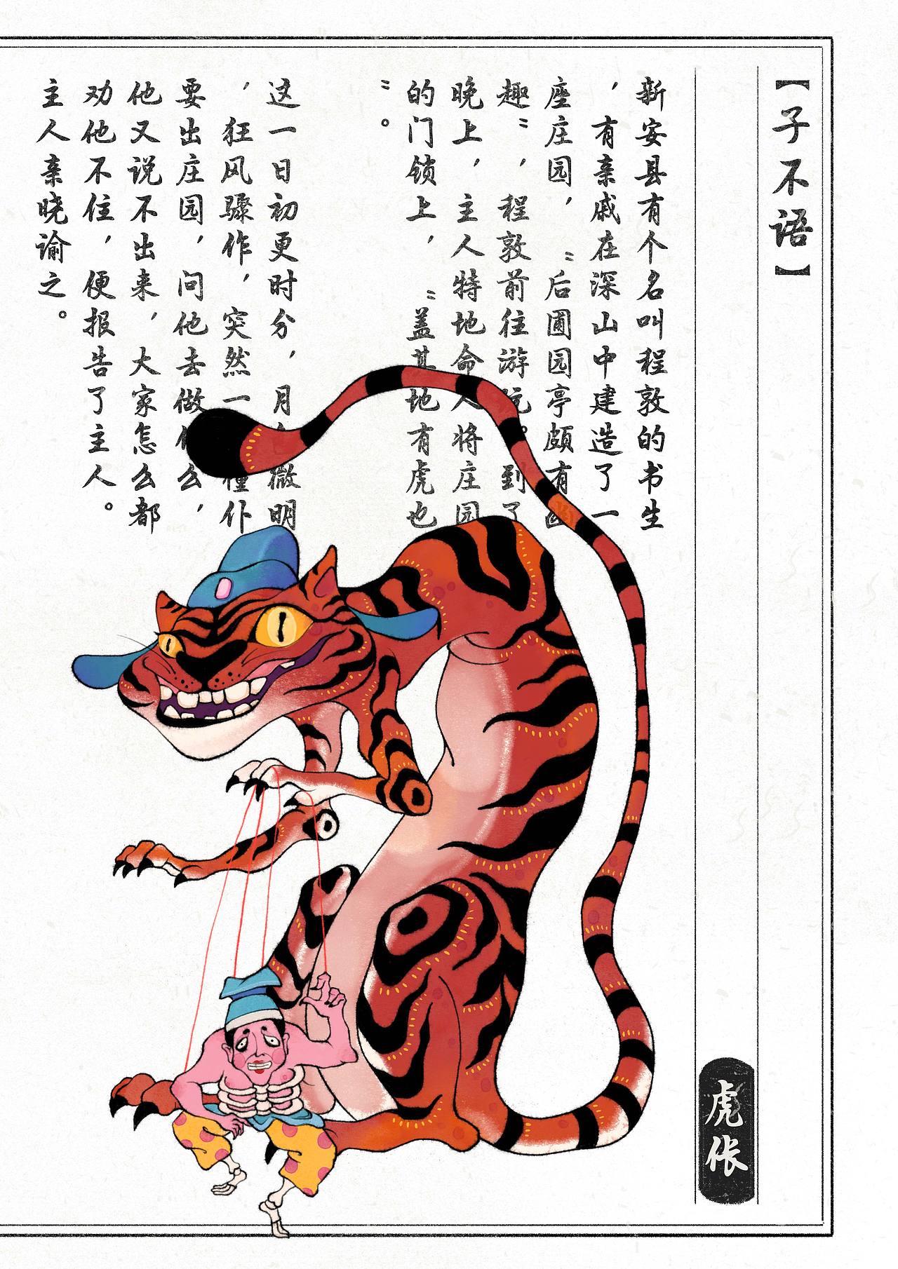 以画画的方式看完一本书——子不语（图ZNDEwNzM2ODcy） - 创作习作 - 站酷设计师雁十四原创素材 - 站酷ZCOOL