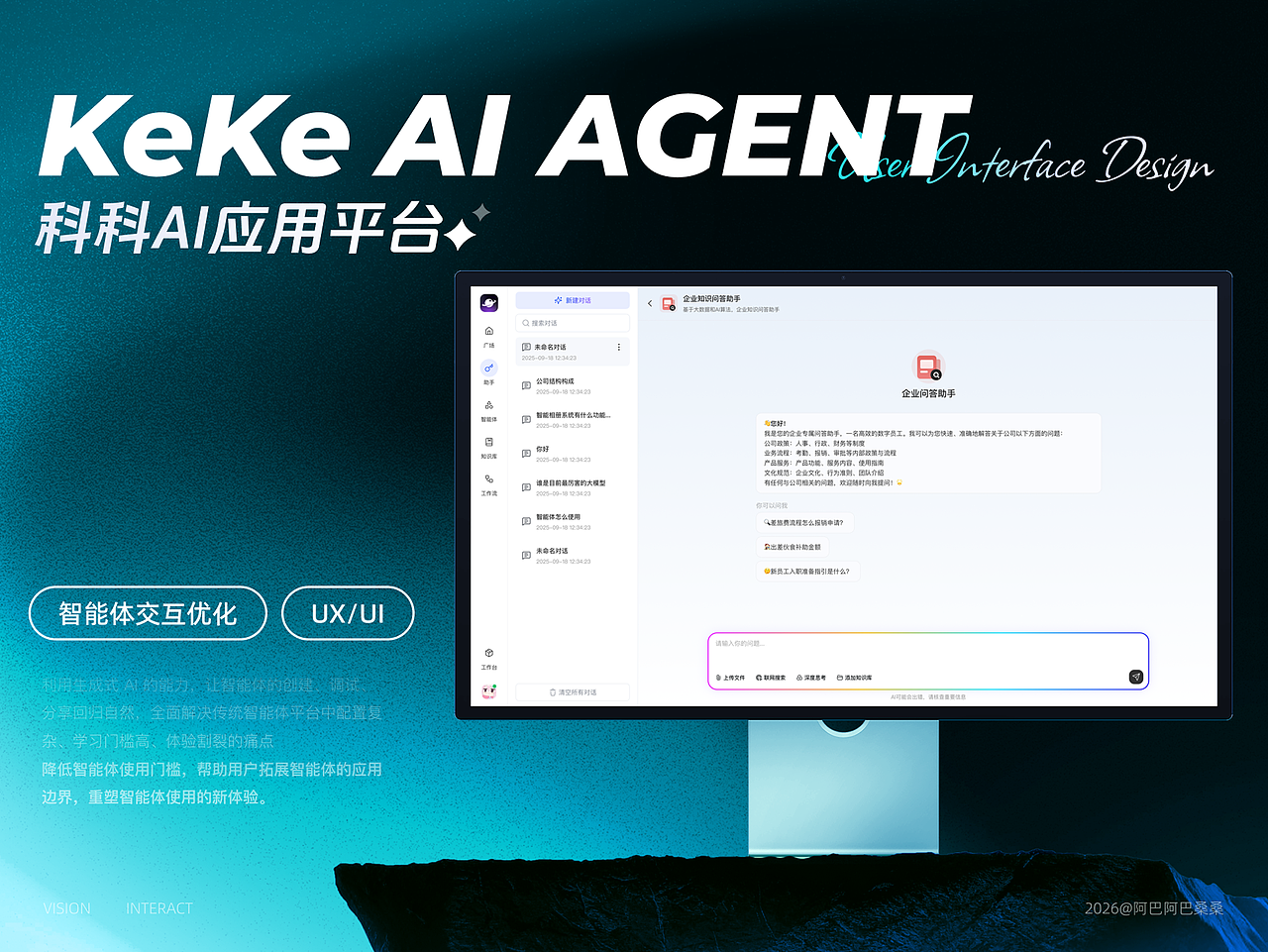 AI应用平台UI/UX（图ZNDEwNzM5NDAw） - 软件界面 - 站酷设计师阿巴阿巴桑桑原创素材 - 站酷ZCOOL