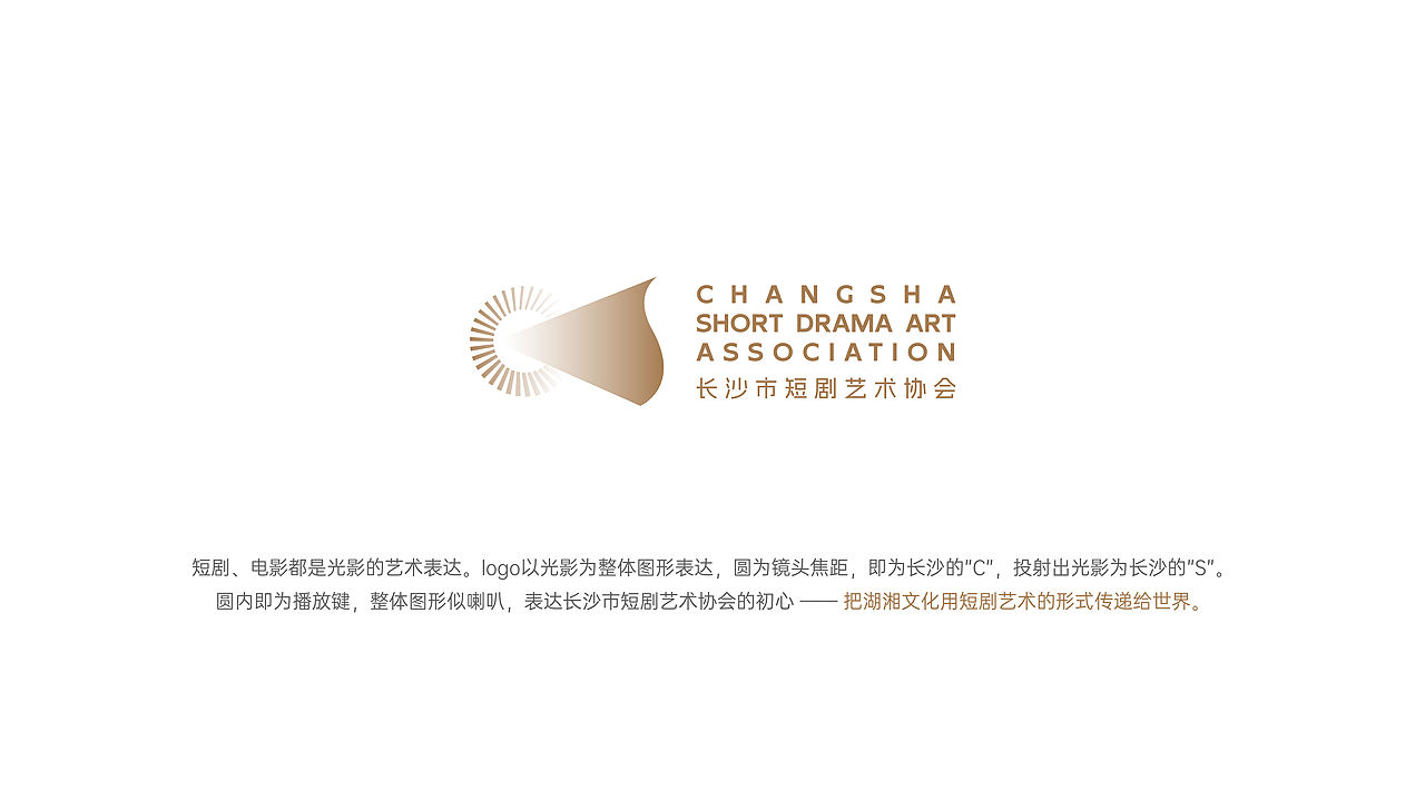 短剧艺术协会LOGO方案（图ZNDEwNzM5ODE2） - Logo - 站酷设计师曾六爺原创素材 - 站酷ZCOOL