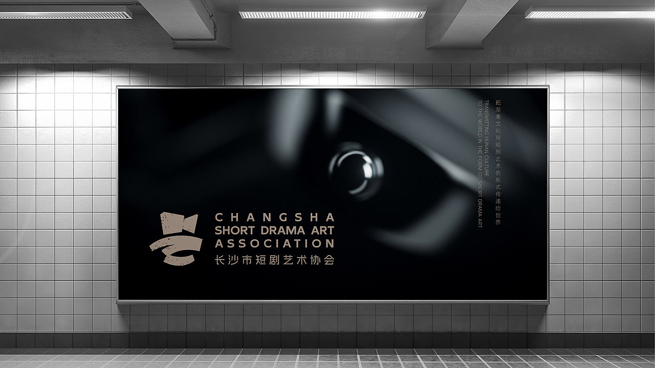 短剧艺术协会LOGO方案（图ZNDEwNzM5ODgw） - Logo - 站酷设计师曾六爺原创素材 - 站酷ZCOOL