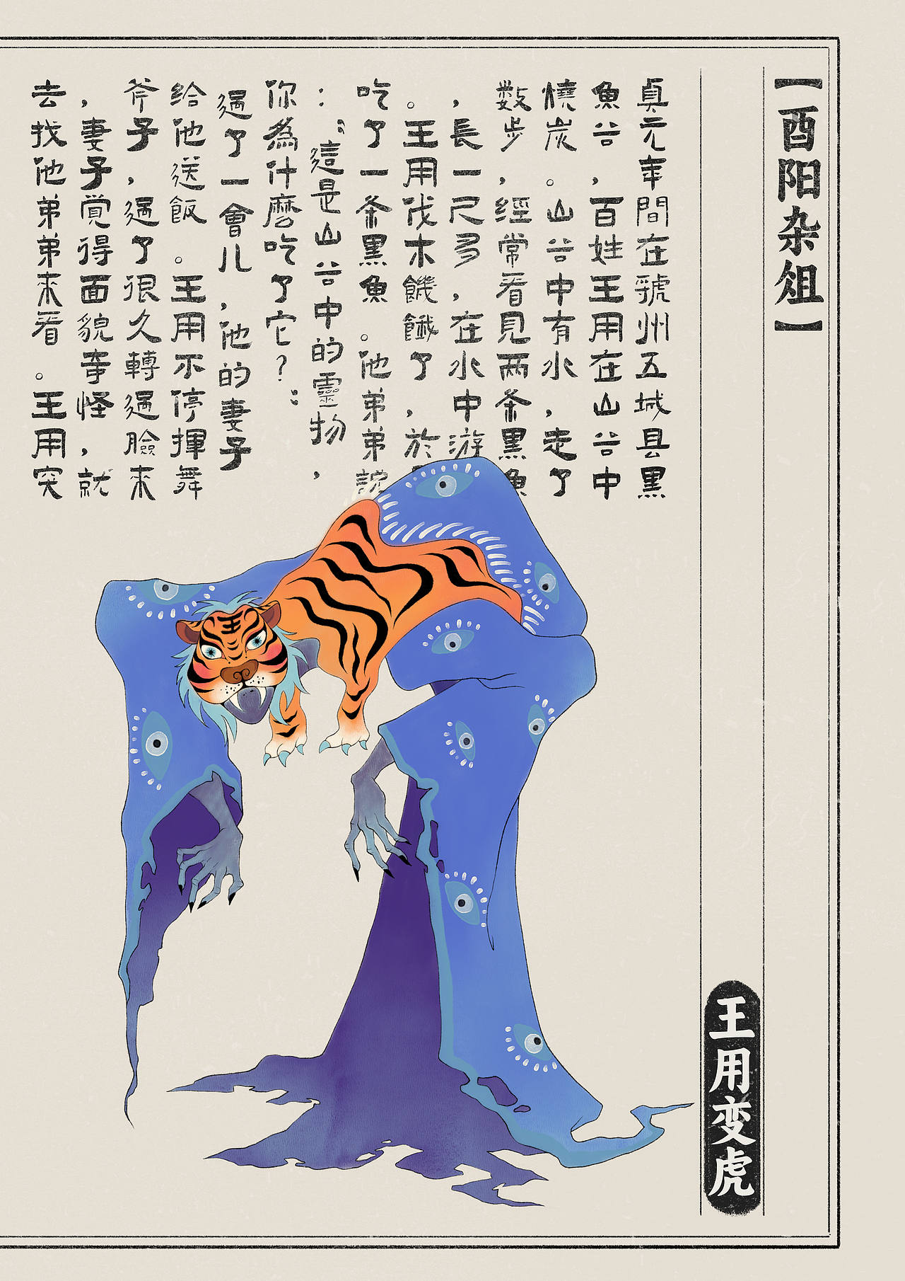 以画画的方式看完一本书——酉阳杂俎（图ZNDEwNzQwMjQ0） - 创作习作 - 站酷设计师雁十四原创素材 - 站酷ZCOOL
