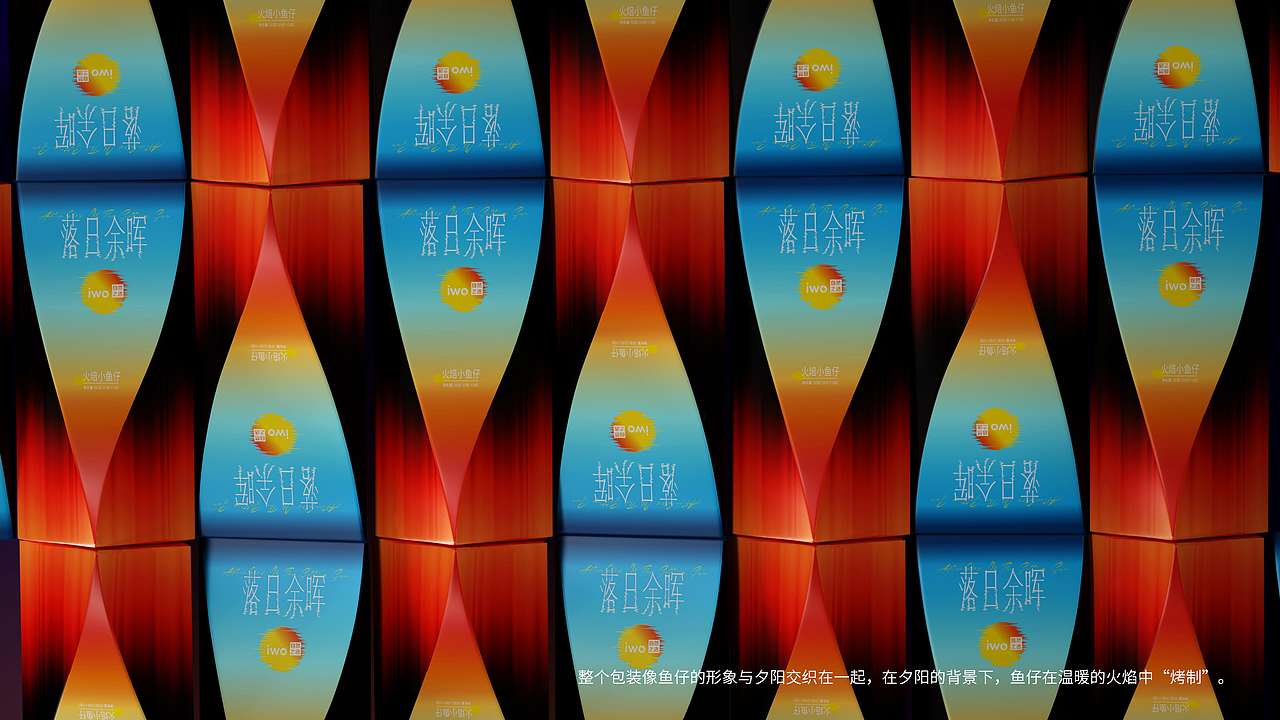 落日余晖火焙小鱼仔|自然风海味零食包装设计(图ZNDEwNzQ0NTQw) - 包装 - 站酷设计师柏星龙设计原创素材 - 站酷ZCOOL