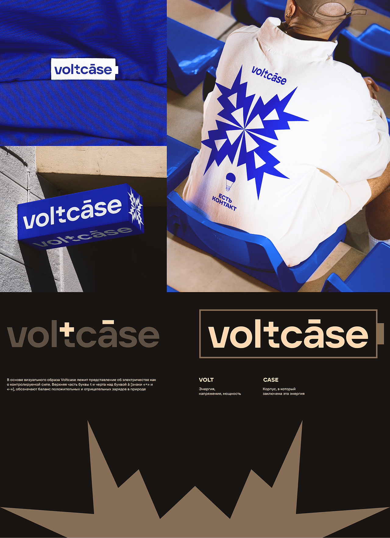 Voltcase™ | 标志、企业形象、品牌服装（图ZNDEwNzQ1NDM2） - 品牌 - 站酷设计师A_Kiskov原创素材 - 站酷ZCOOL