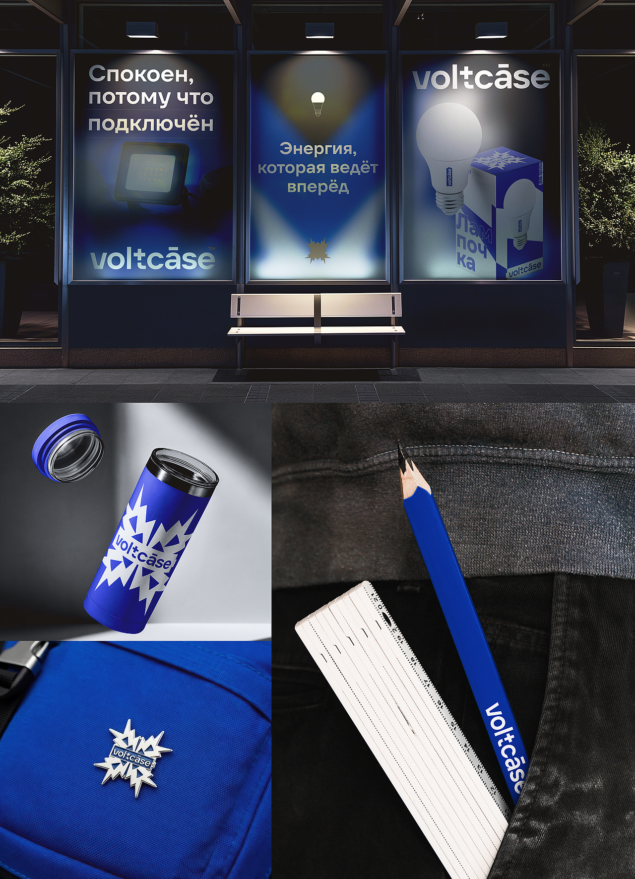 Voltcase™ | 标志、企业形象、品牌服装（图ZNDEwNzQ1NTky） - 品牌 - 站酷设计师A_Kiskov原创素材 - 站酷ZCOOL