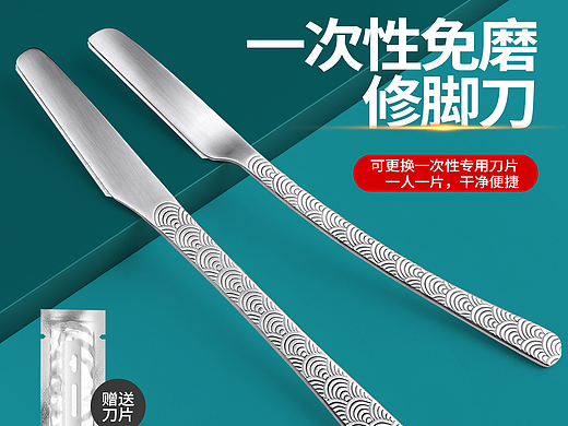 一次性修脚刀