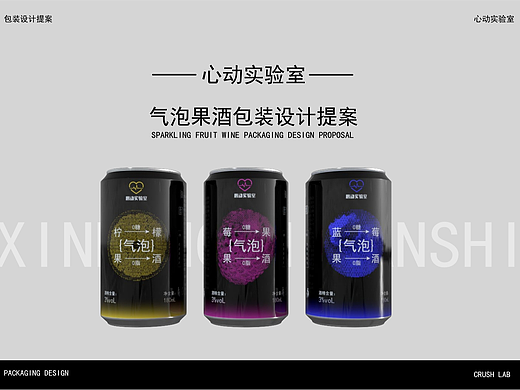 气泡果酒包装设计