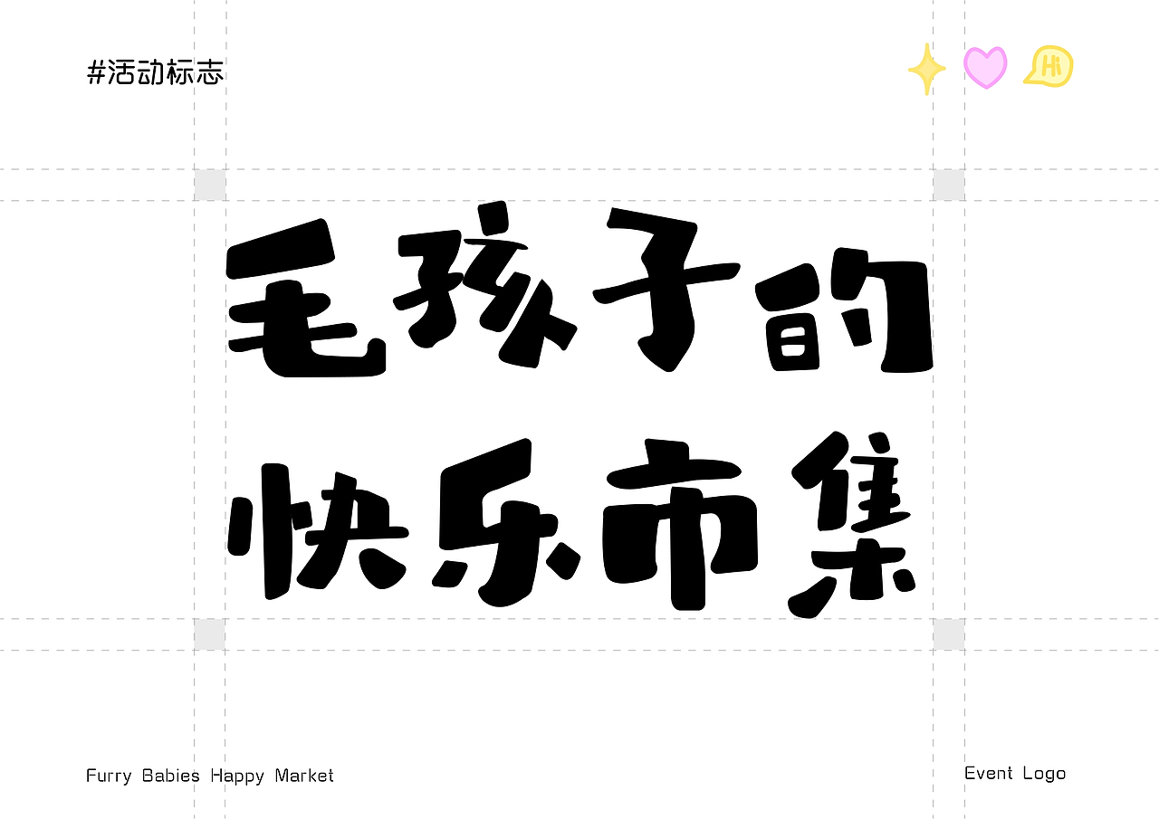 萌宠活动物料设计（图ZNDEwNzQ5NDU2） - 宣传物料 - 站酷设计师辣椒马内甲原创素材 - 站酷ZCOOL