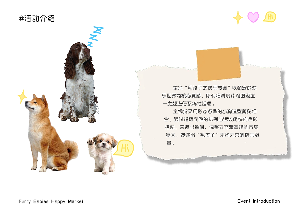 萌宠活动物料设计（图ZNDEwNzQ5NDUy） - 宣传物料 - 站酷设计师辣椒马内甲原创素材 - 站酷ZCOOL