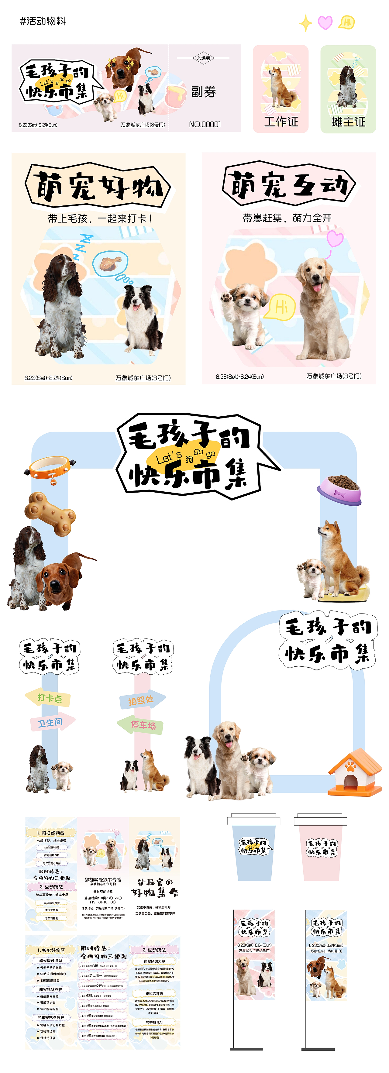 萌宠活动物料设计（图ZNDEwNzQ5NDY0） - 宣传物料 - 站酷设计师辣椒马内甲原创素材 - 站酷ZCOOL