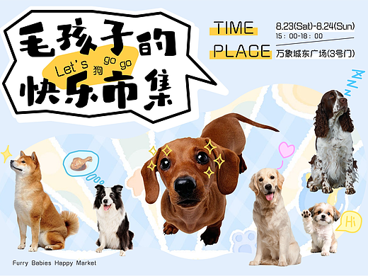 萌宠活动物料设计