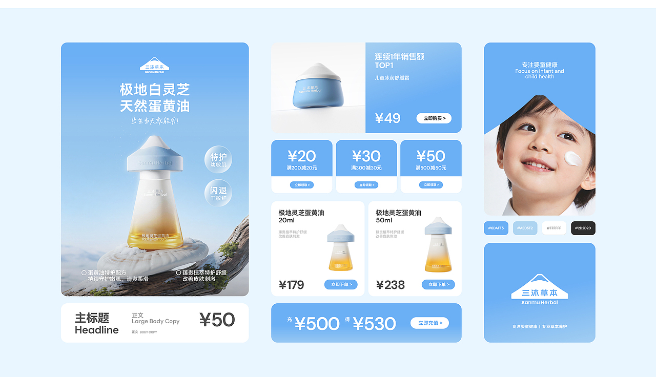 汤臣杰逊 X 三沐草本-极地白灵芝蛋黄油（图ZNDEwNzUwNzI0） - 品牌 - 站酷设计师汤臣杰逊原创素材 - 站酷ZCOOL