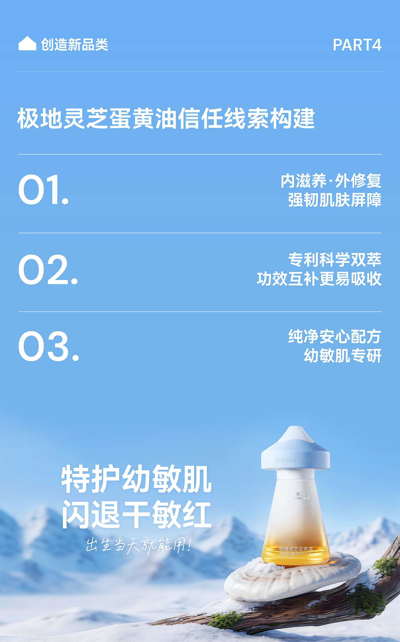 汤臣杰逊 X 三沐草本-极地白灵芝蛋黄油（图ZNDEwNzUwNzUy） - 品牌 - 站酷设计师汤臣杰逊原创素材 - 站酷ZCOOL
