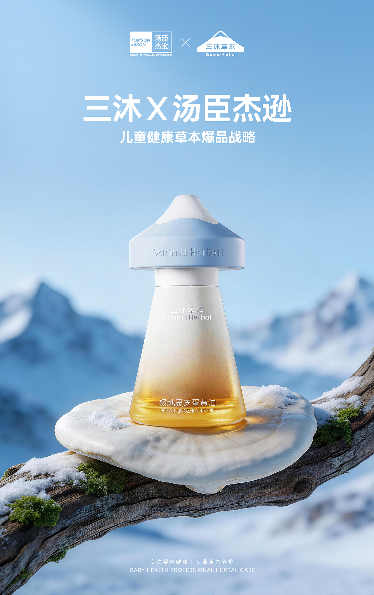 汤臣杰逊 X 三沐草本-极地白灵芝蛋黄油（图ZNDEwNzUwNzU2） - 品牌 - 站酷设计师汤臣杰逊原创素材 - 站酷ZCOOL
