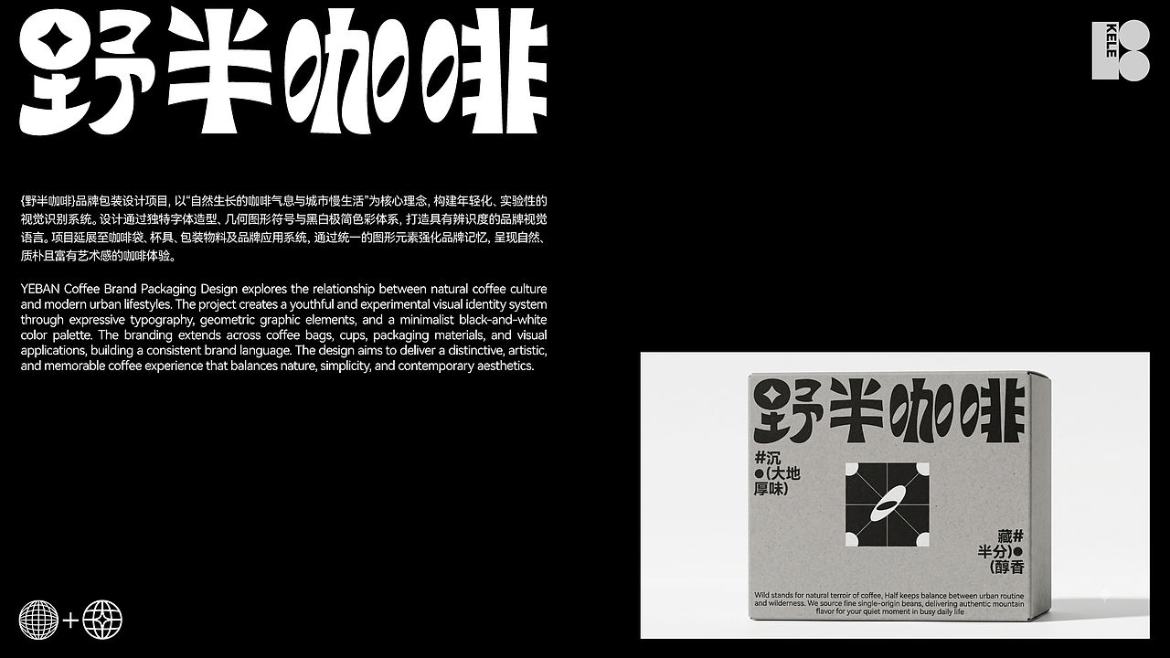 野半咖啡丨品牌设计提案（图ZNDEwNzUyODA4） - 品牌 - 站酷设计师_Kele_原创素材 - 站酷ZCOOL