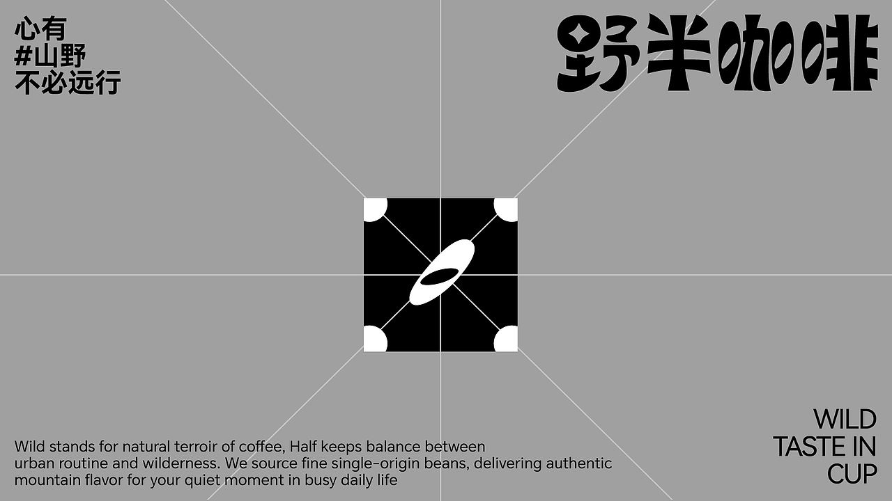 野半咖啡丨品牌设计提案（图ZNDEwNzUyODQ0） - 品牌 - 站酷设计师_Kele_原创素材 - 站酷ZCOOL