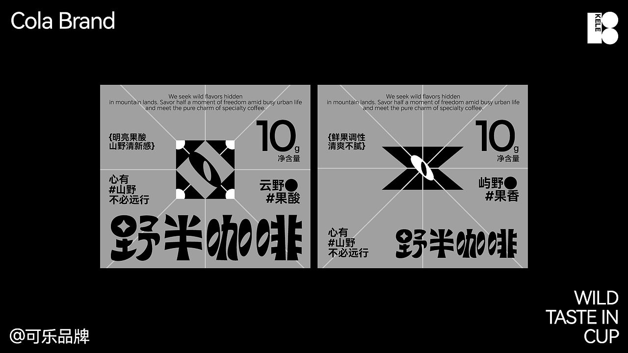 野半咖啡丨品牌设计提案（图ZNDEwNzUyODUy） - 品牌 - 站酷设计师_Kele_原创素材 - 站酷ZCOOL