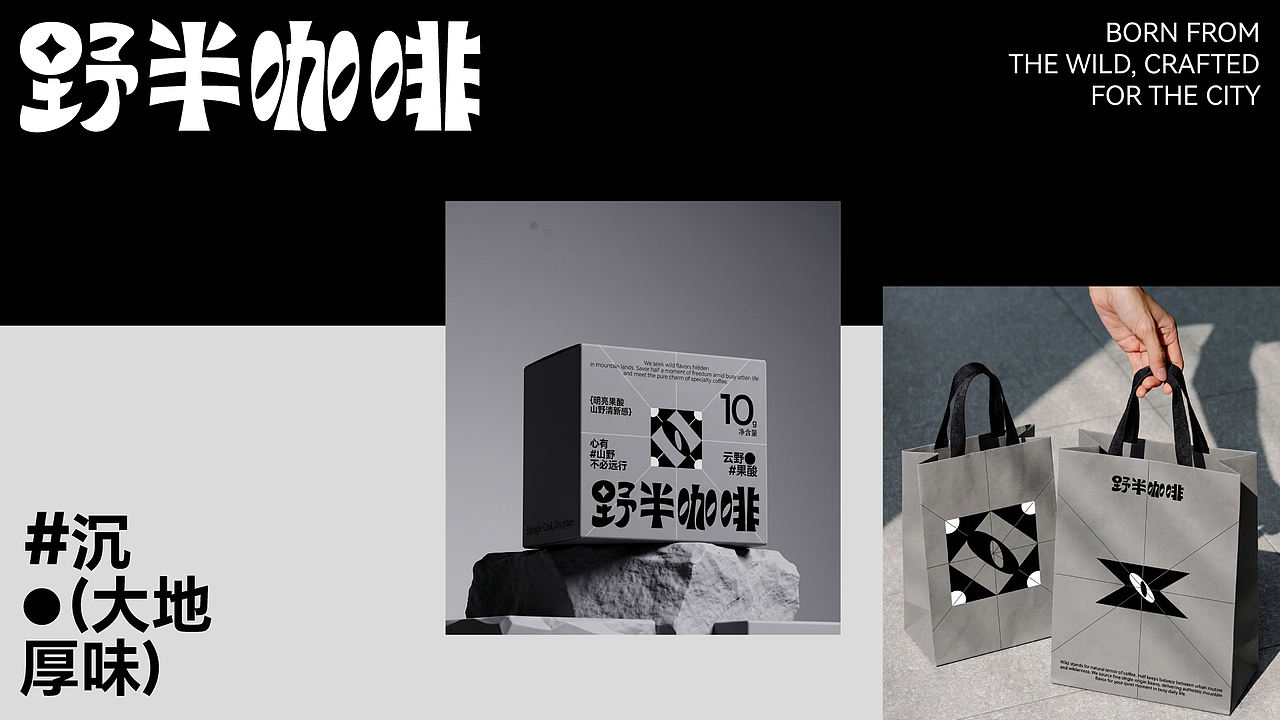 野半咖啡丨品牌设计提案（图ZNDEwNzUyOTAw） - 品牌 - 站酷设计师_Kele_原创素材 - 站酷ZCOOL