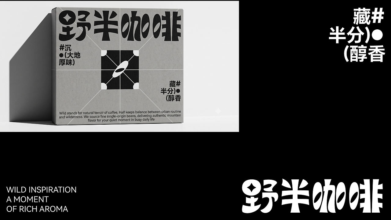 野半咖啡丨品牌设计提案（图ZNDEwNzUyODY4） - 品牌 - 站酷设计师_Kele_原创素材 - 站酷ZCOOL