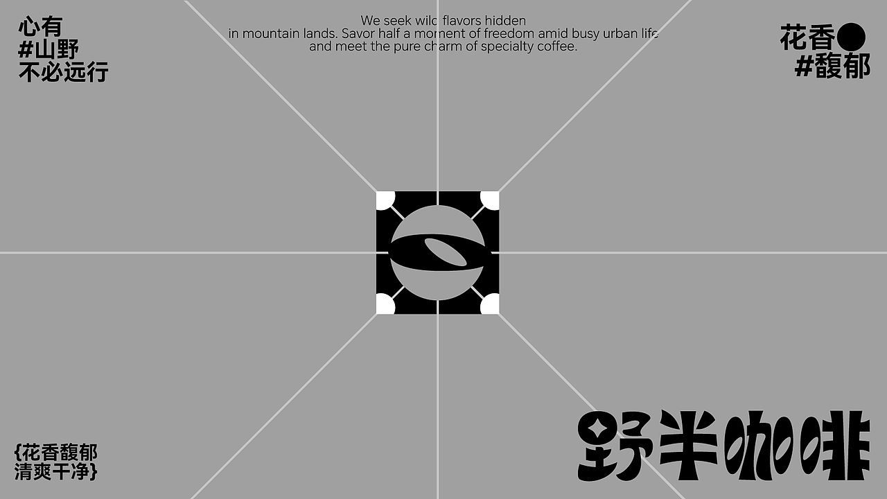 野半咖啡丨品牌设计提案（图ZNDEwNzUyOTA0） - 品牌 - 站酷设计师_Kele_原创素材 - 站酷ZCOOL