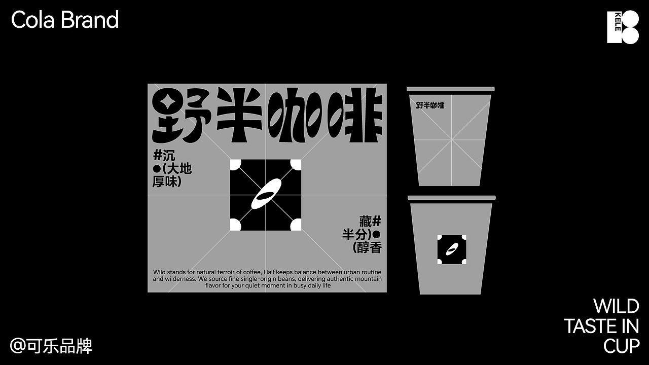 野半咖啡丨品牌设计提案（图ZNDEwNzUyODky） - 品牌 - 站酷设计师_Kele_原创素材 - 站酷ZCOOL