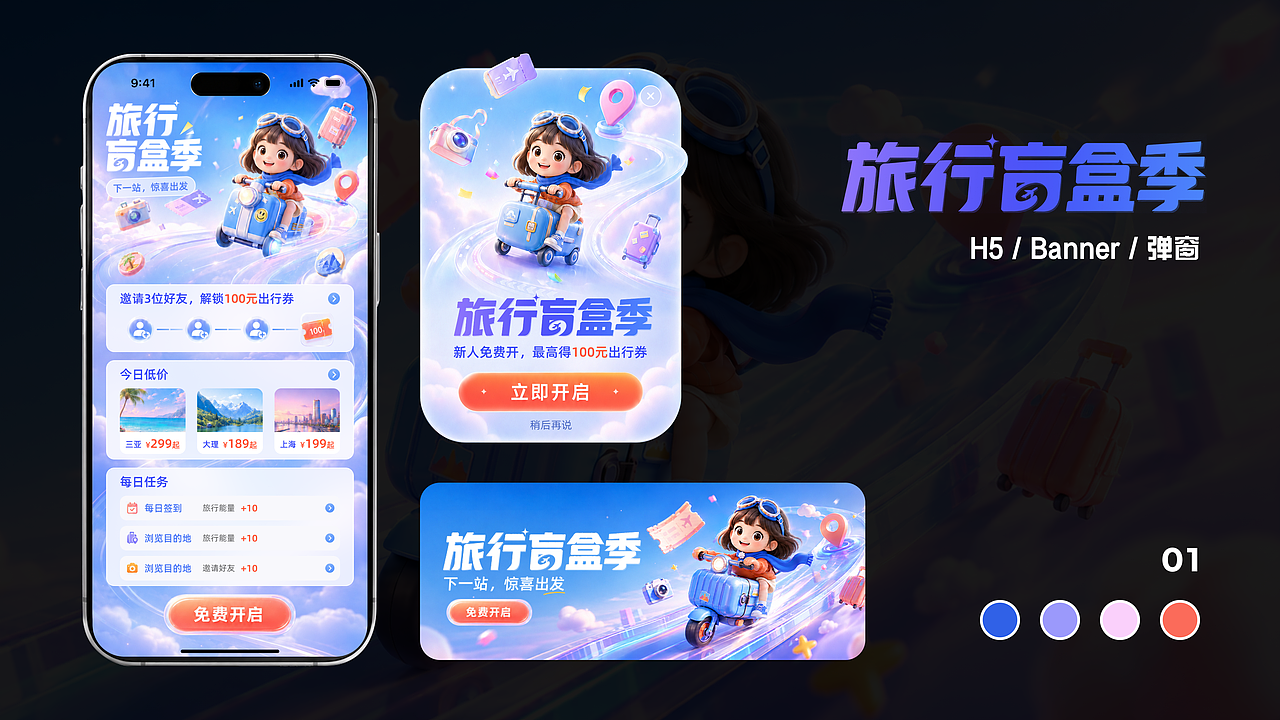 活动运营-H5 / Banner / 弹窗（图ZNDEwNzUzMjg0） - 创作习作 - 站酷设计师上限无限原创素材 - 站酷ZCOOL
