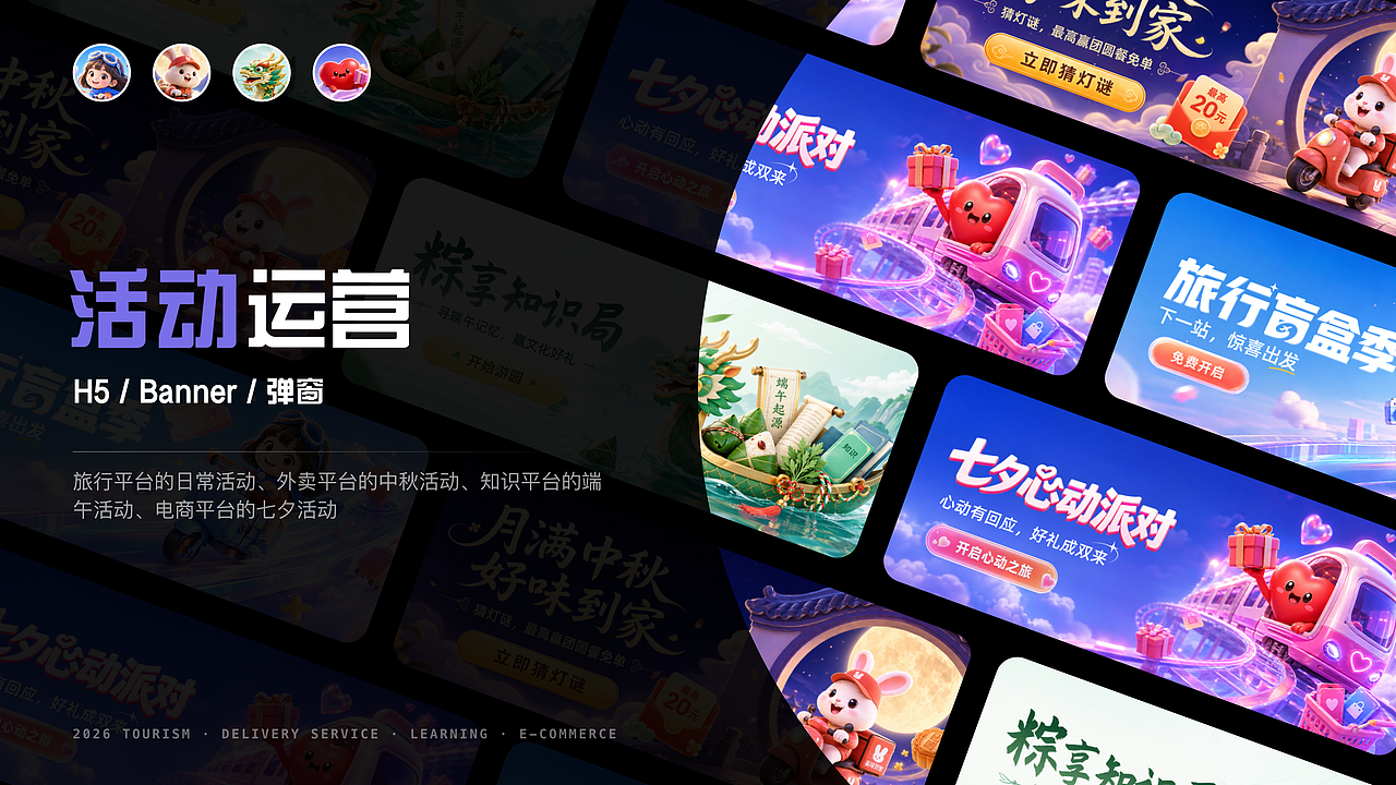 活动运营-H5 / Banner / 弹窗（图ZNDEwNzUzMjgw） - 创作习作 - 站酷设计师上限无限原创素材 - 站酷ZCOOL