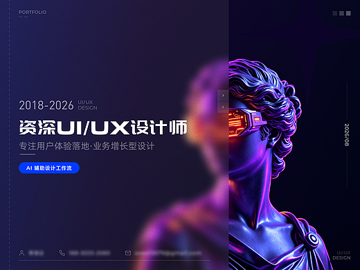 2018-2026 UI/UX设计作品集