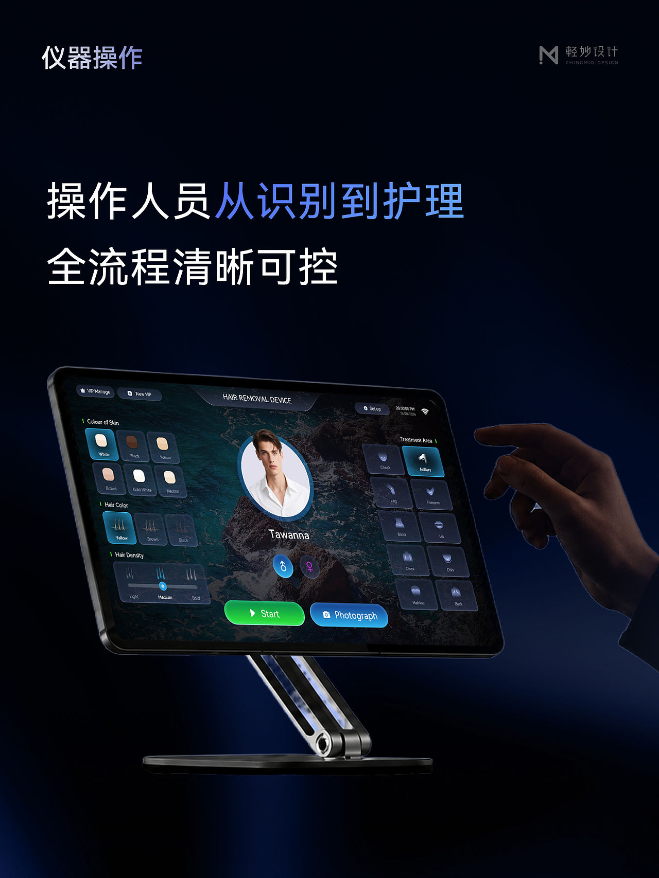 ✨智能美容仪器UI设计｜重塑高端设备交互体验（图ZNDEwNzU4NTA0） - 软件界面 - 站酷设计师轻妙设计原创素材 - 站酷ZCOOL