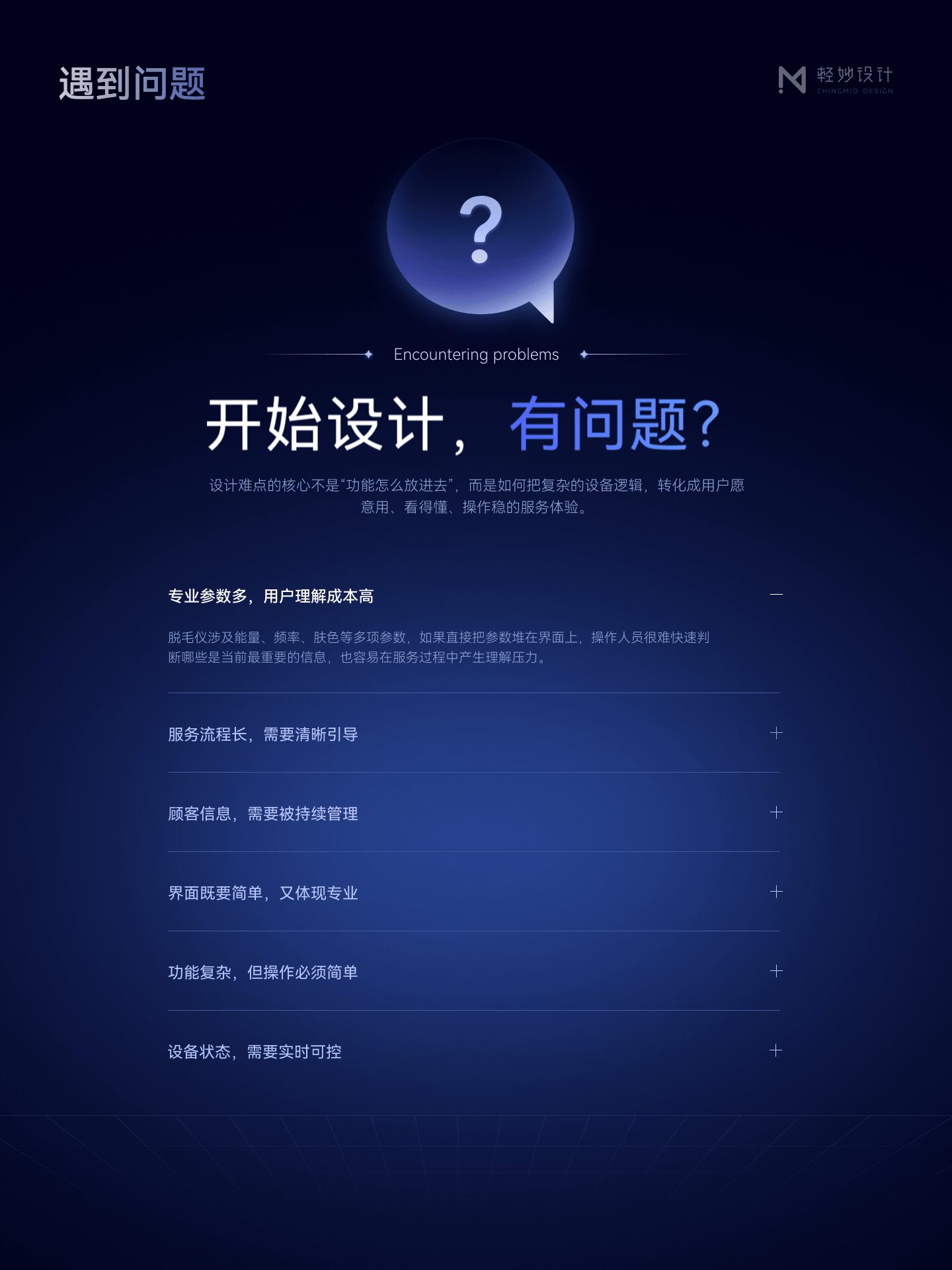 ✨智能美容仪器UI设计｜重塑高端设备交互体验（图ZNDEwNzU4NDg0） - 软件界面 - 站酷设计师轻妙设计原创素材 - 站酷ZCOOL