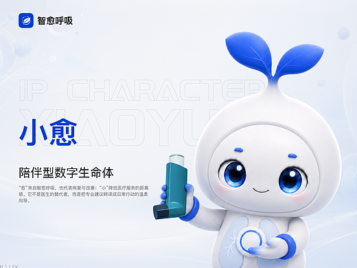 IP形象-小愈