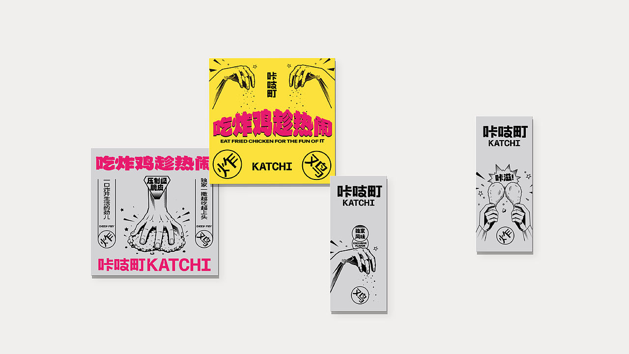咔吱町丨炸鸡品牌全案丨全案设计（图ZNDEwNzYzNjI4） - 品牌 - 站酷设计师无晚安原创素材 - 站酷ZCOOL