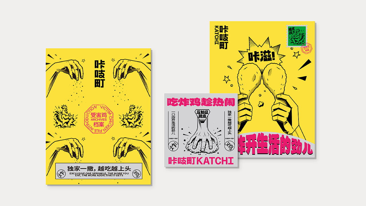 咔吱町丨炸鸡品牌全案丨全案设计（图ZNDEwNzYzNjI0） - 品牌 - 站酷设计师无晚安原创素材 - 站酷ZCOOL