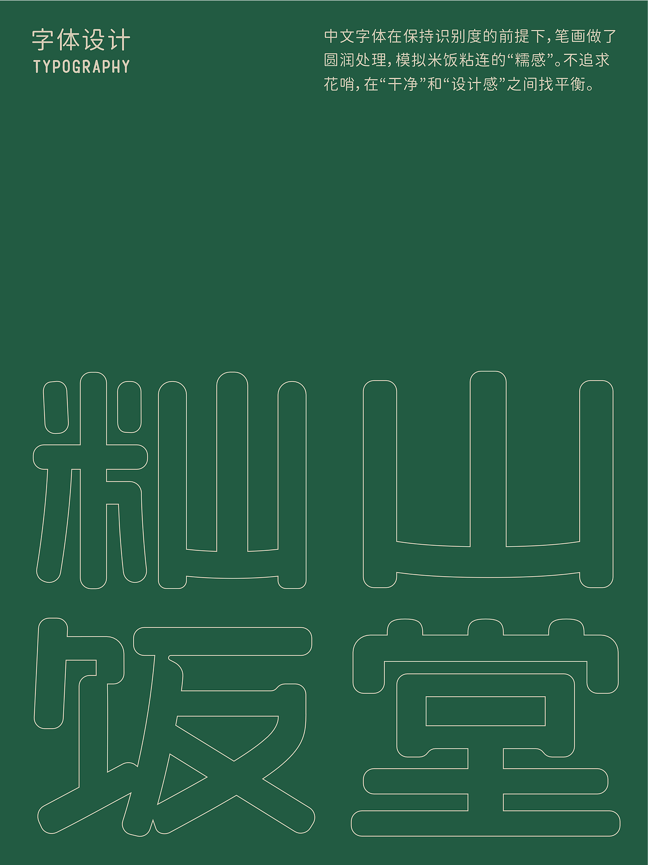 反光品牌 | 一家附近的食堂（图ZNDEwNzcxNjI0） - 品牌 - 站酷设计师反光品牌Studio原创素材 - 站酷ZCOOL